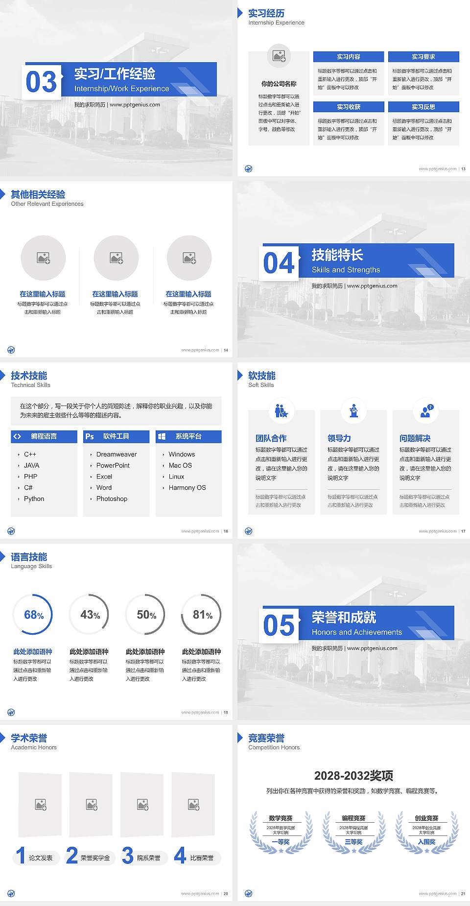 浙江万里学院教师/学生通用个人简历PPT模板下载4:3格式幻灯片预览图3