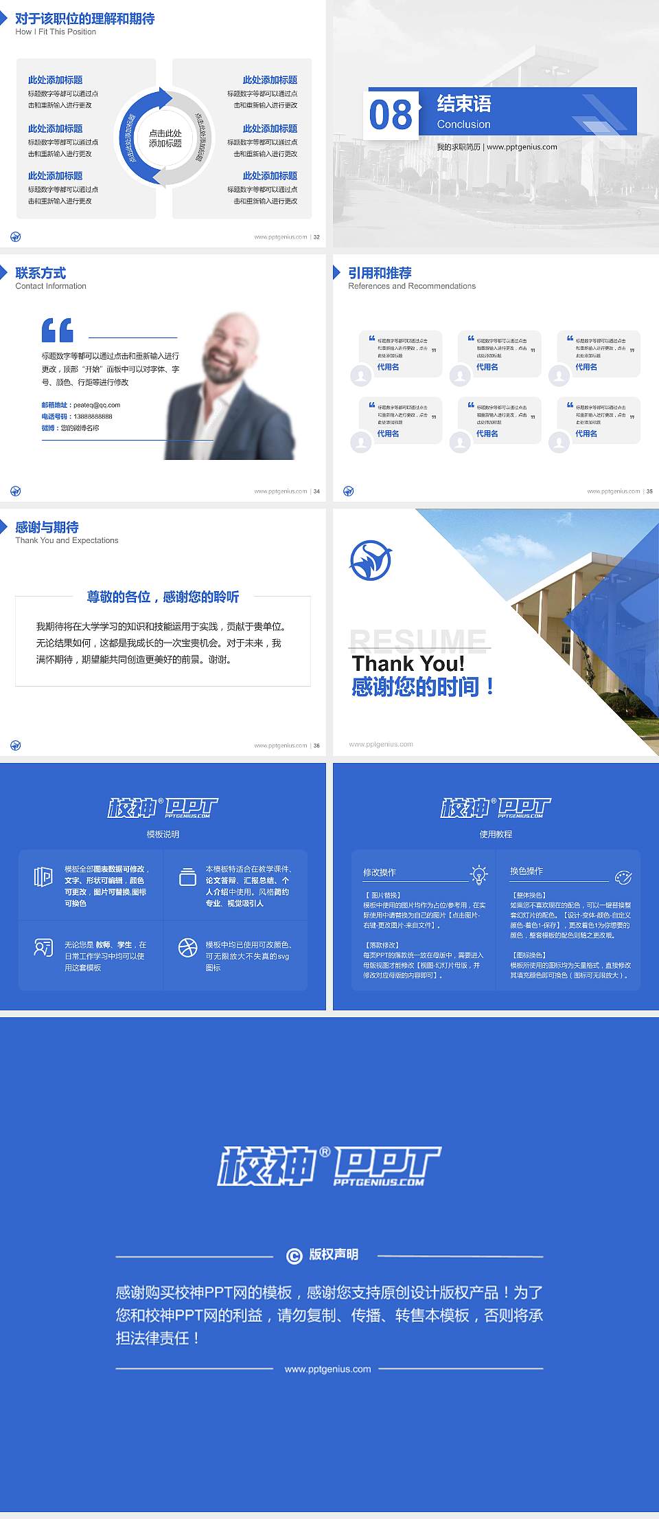 浙江万里学院教师/学生通用个人简历PPT模板下载4:3格式幻灯片预览图5