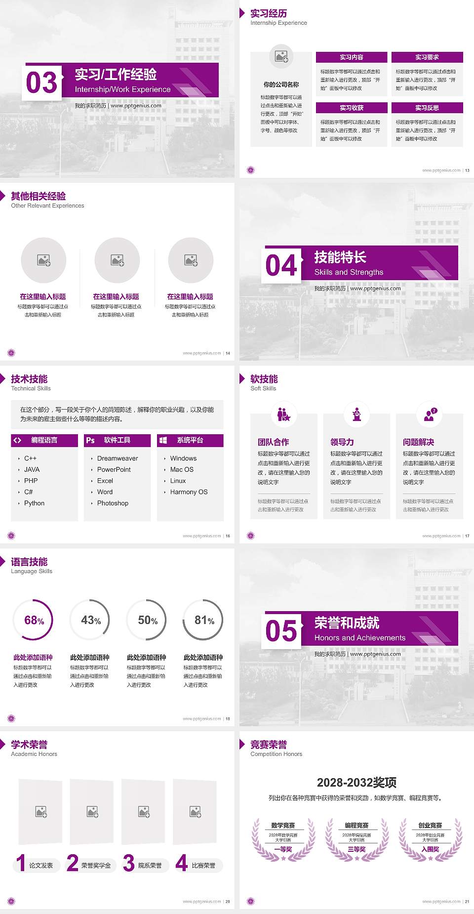 天津工业职业学院教师/学生通用个人简历PPT模板下载4:3格式幻灯片预览图3