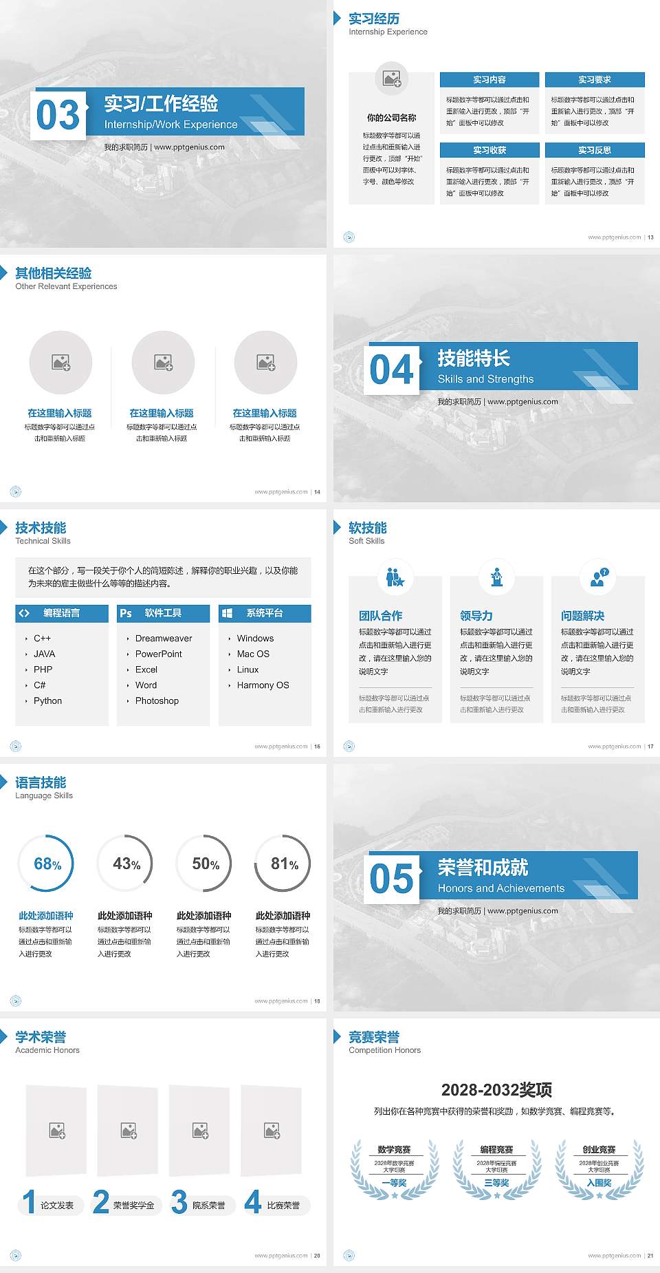 广州幼儿师范高等专科学校教师/学生通用个人简历PPT模板下载4:3格式幻灯片预览图3