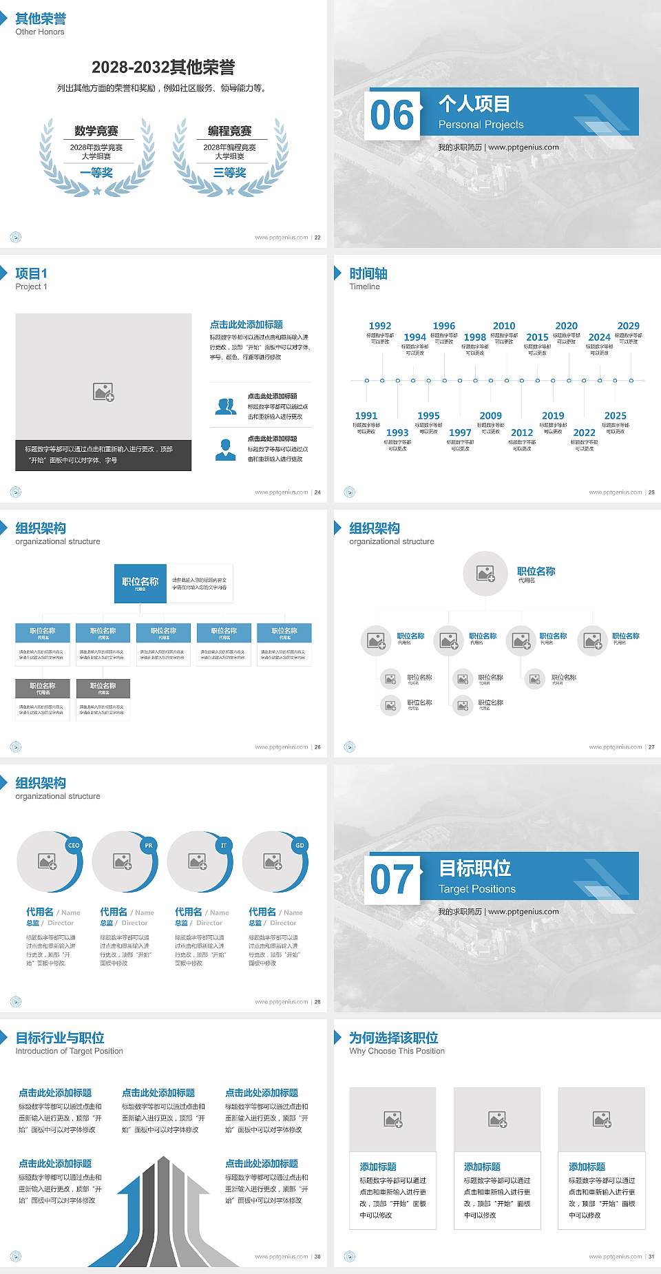 广州幼儿师范高等专科学校教师/学生通用个人简历PPT模板下载4:3格式幻灯片预览图4