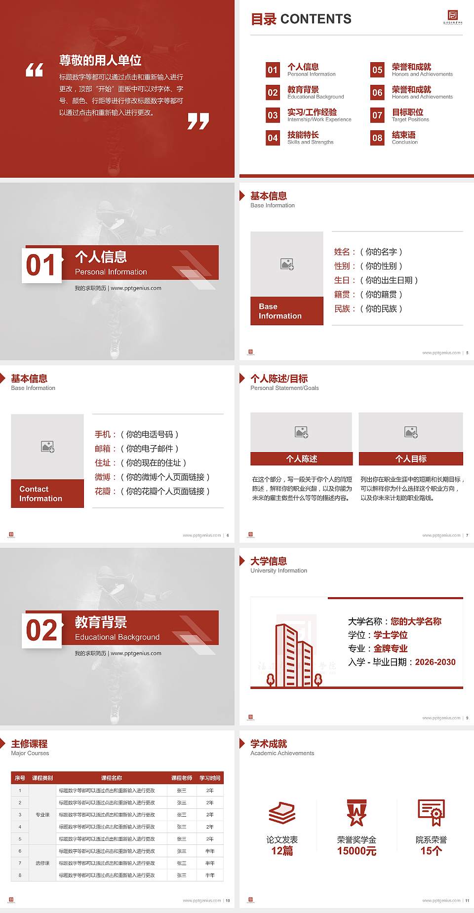 福建艺术职业学院教师/学生通用个人简历PPT模板下载4:3格式幻灯片预览图2