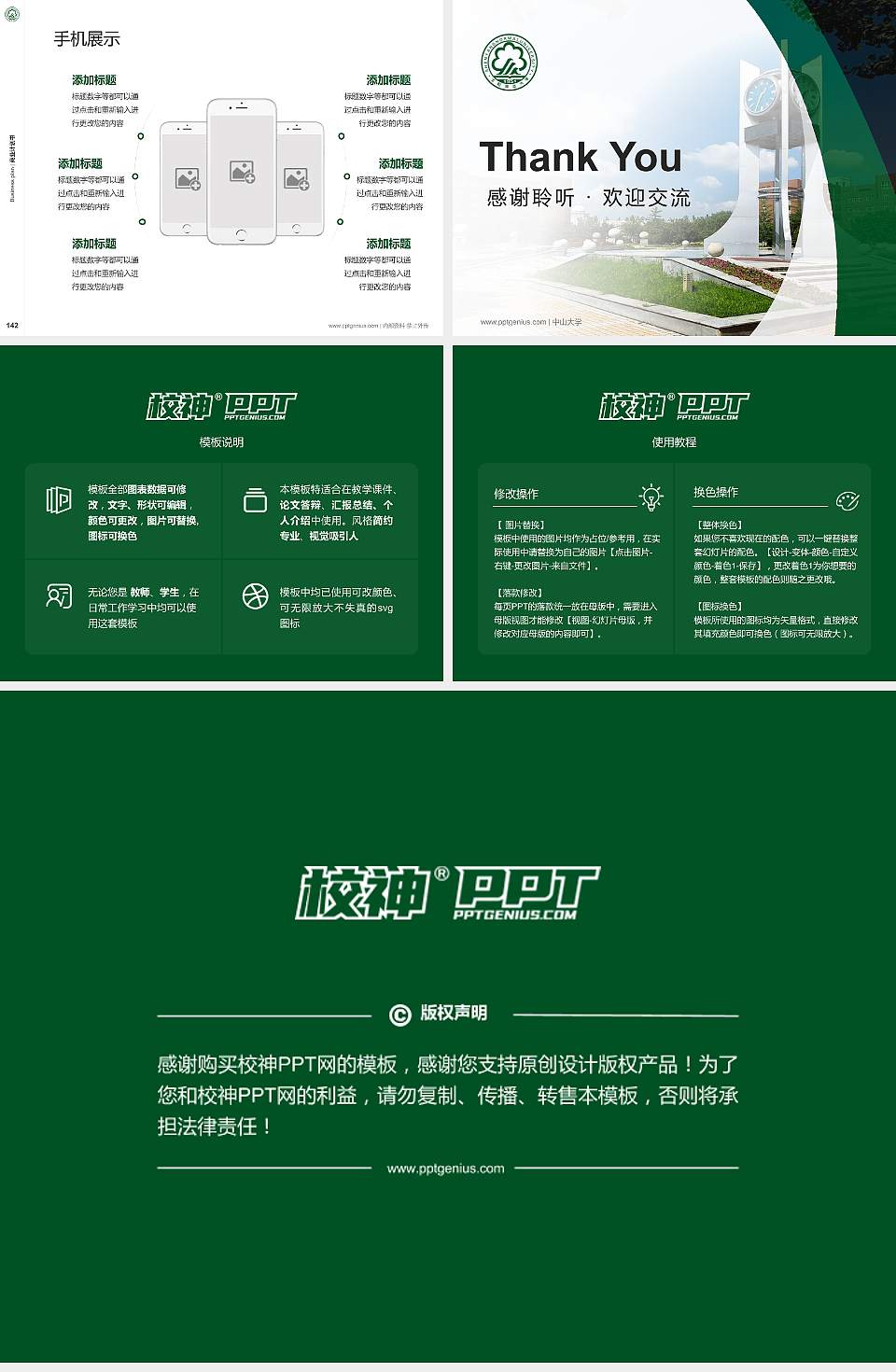 沈阳师范大学专用全国大学生互联网+创新创业大赛计划书/路演/网评PPT模板4:3格式幻灯片预览图16