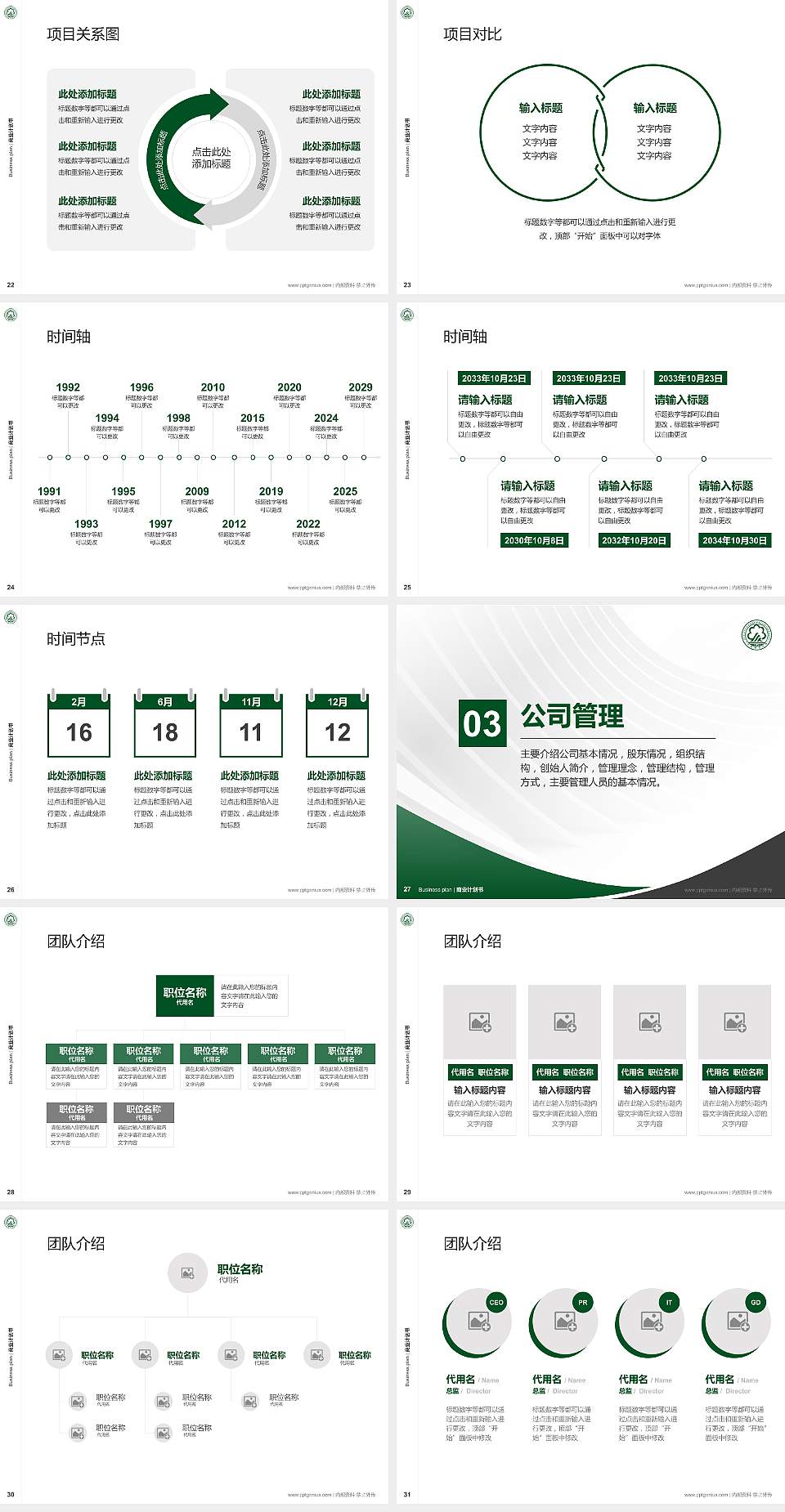 沈阳师范大学专用全国大学生互联网+创新创业大赛计划书/路演/网评PPT模板4:3格式幻灯片预览图4