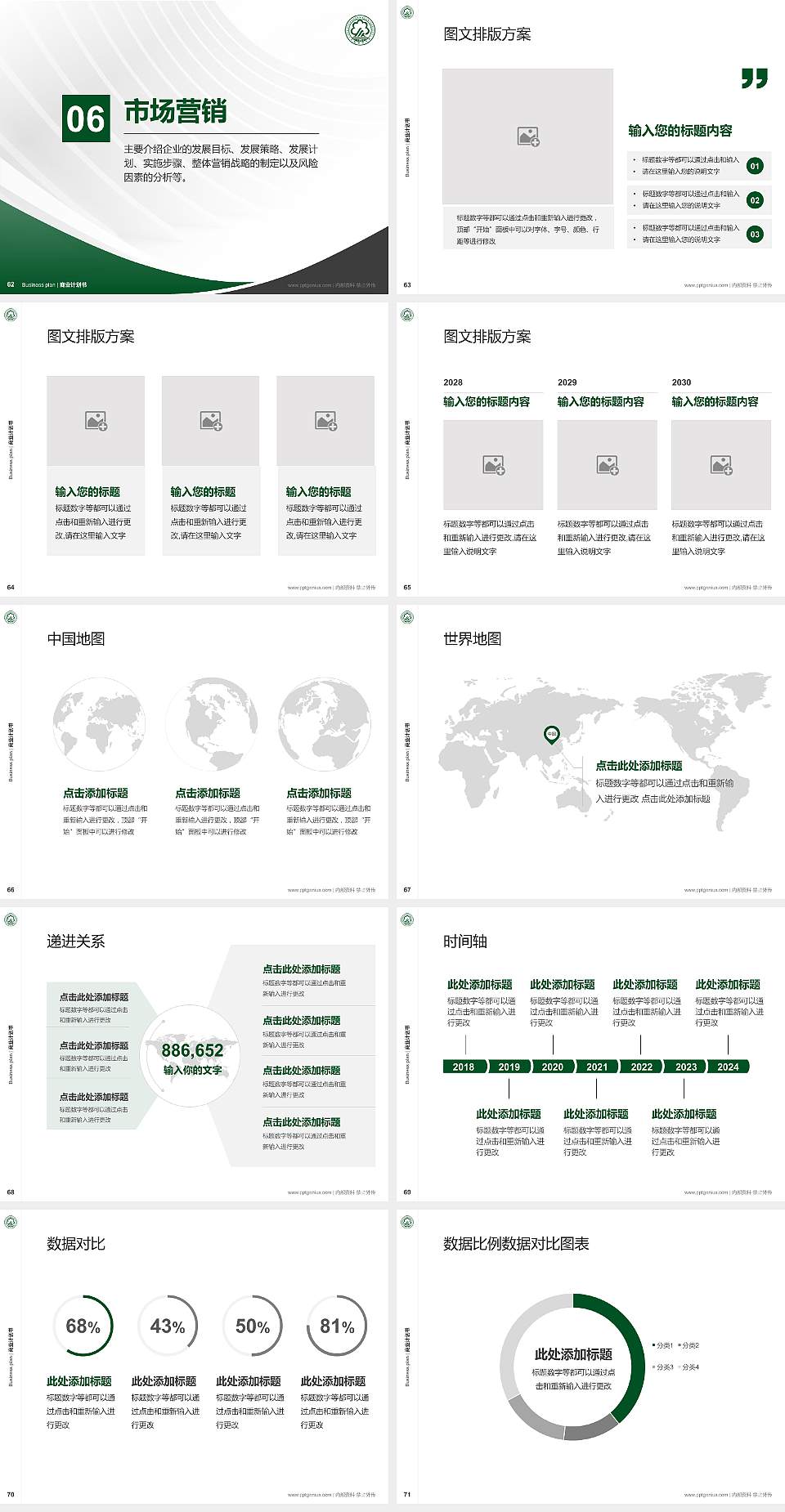 沈阳师范大学专用全国大学生互联网+创新创业大赛计划书/路演/网评PPT模板4:3格式幻灯片预览图8