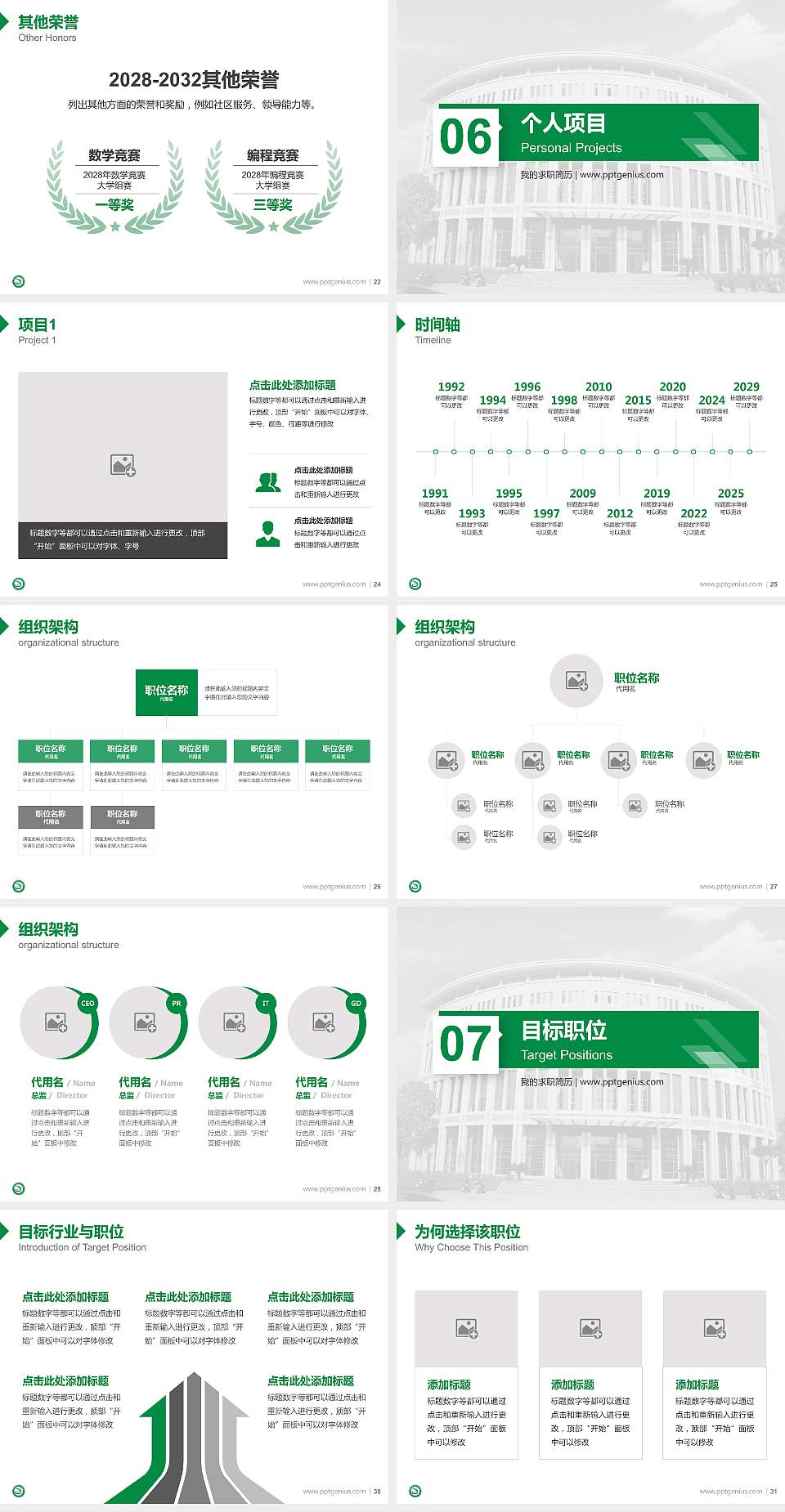 闽北职业技术学院教师/学生通用个人简历PPT模板下载4:3格式幻灯片预览图4