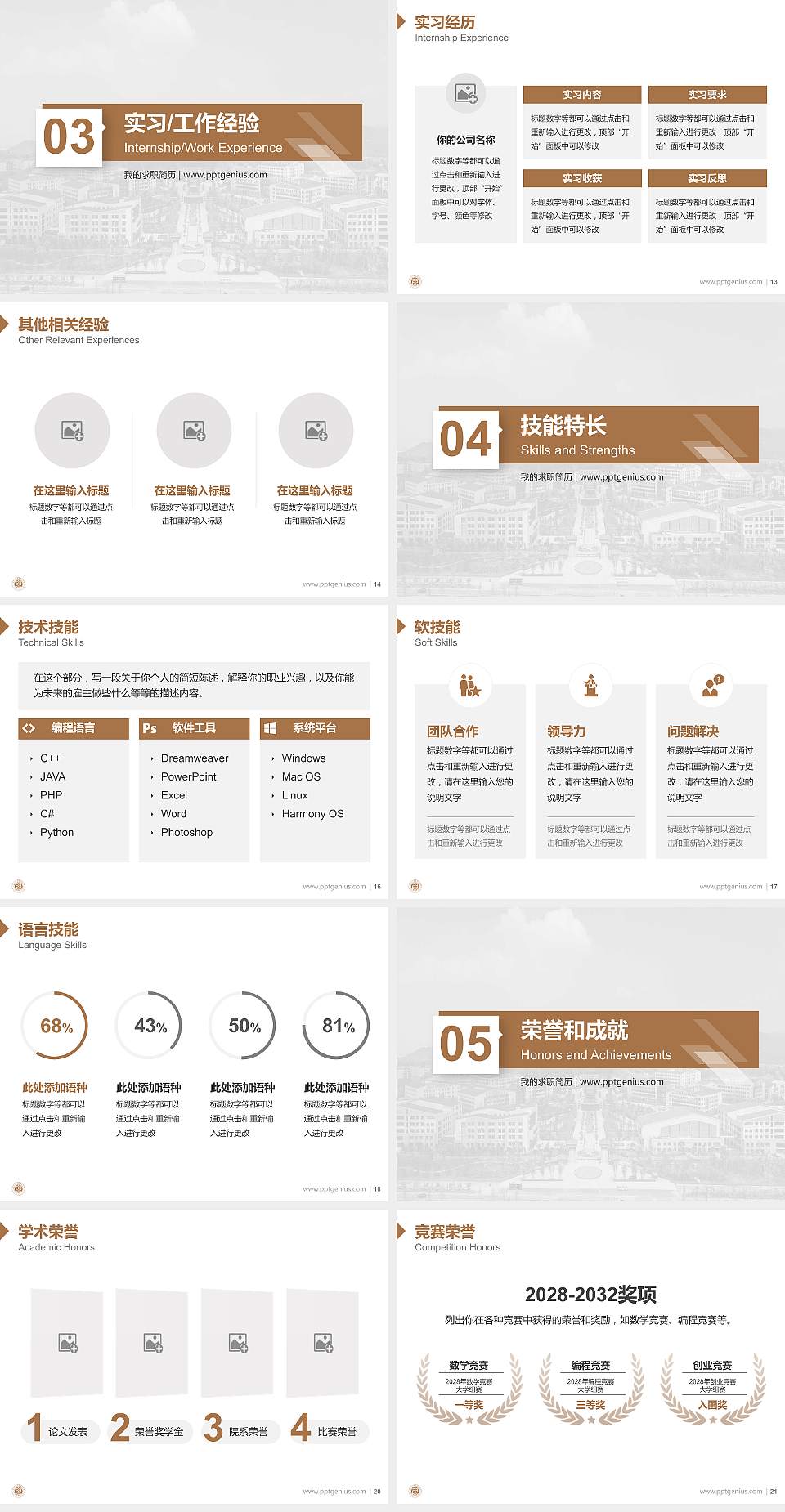 南充文化旅游职业学院教师/学生通用个人简历PPT模板下载4:3格式幻灯片预览图3
