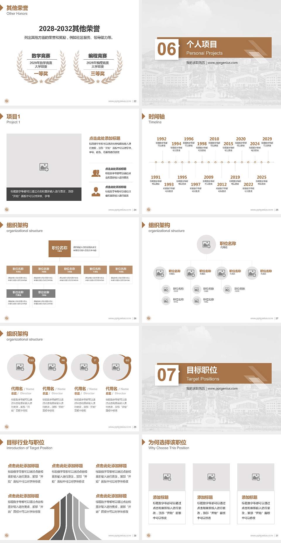 南充文化旅游职业学院教师/学生通用个人简历PPT模板下载4:3格式幻灯片预览图4