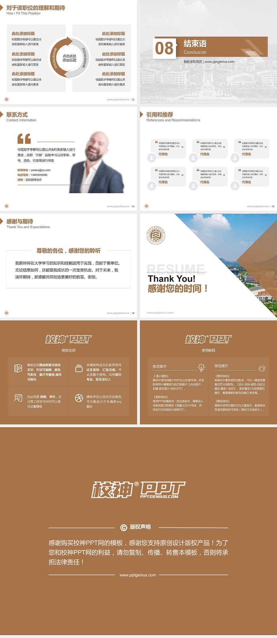 南充文化旅游职业学院教师/学生通用个人简历PPT模板下载4:3格式幻灯片预览图5