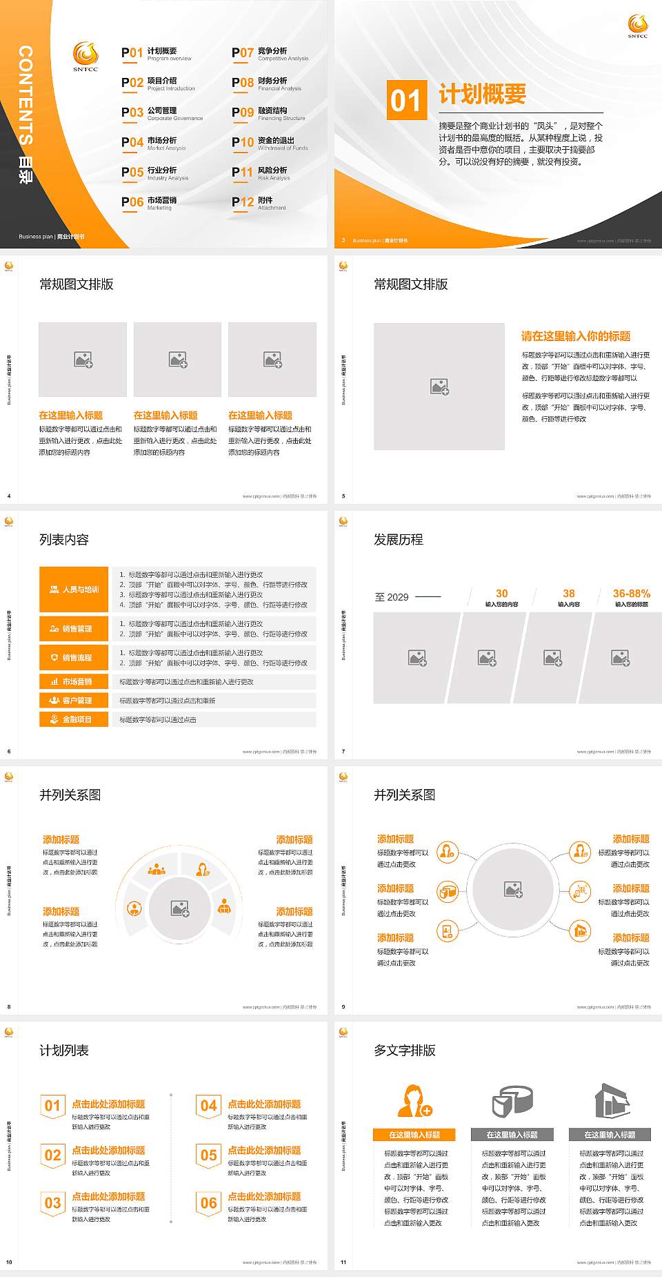 陕西旅游烹饪职业学院专用全国大学生互联网+创新创业大赛计划书/路演/网评PPT模板4:3格式幻灯片预览图2