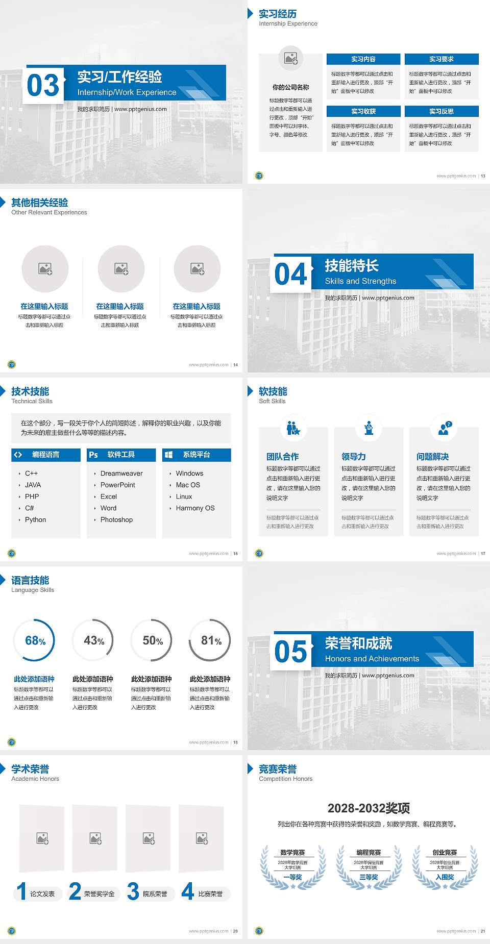 海南经贸职业技术学院教师/学生通用个人简历PPT模板下载4:3格式幻灯片预览图3