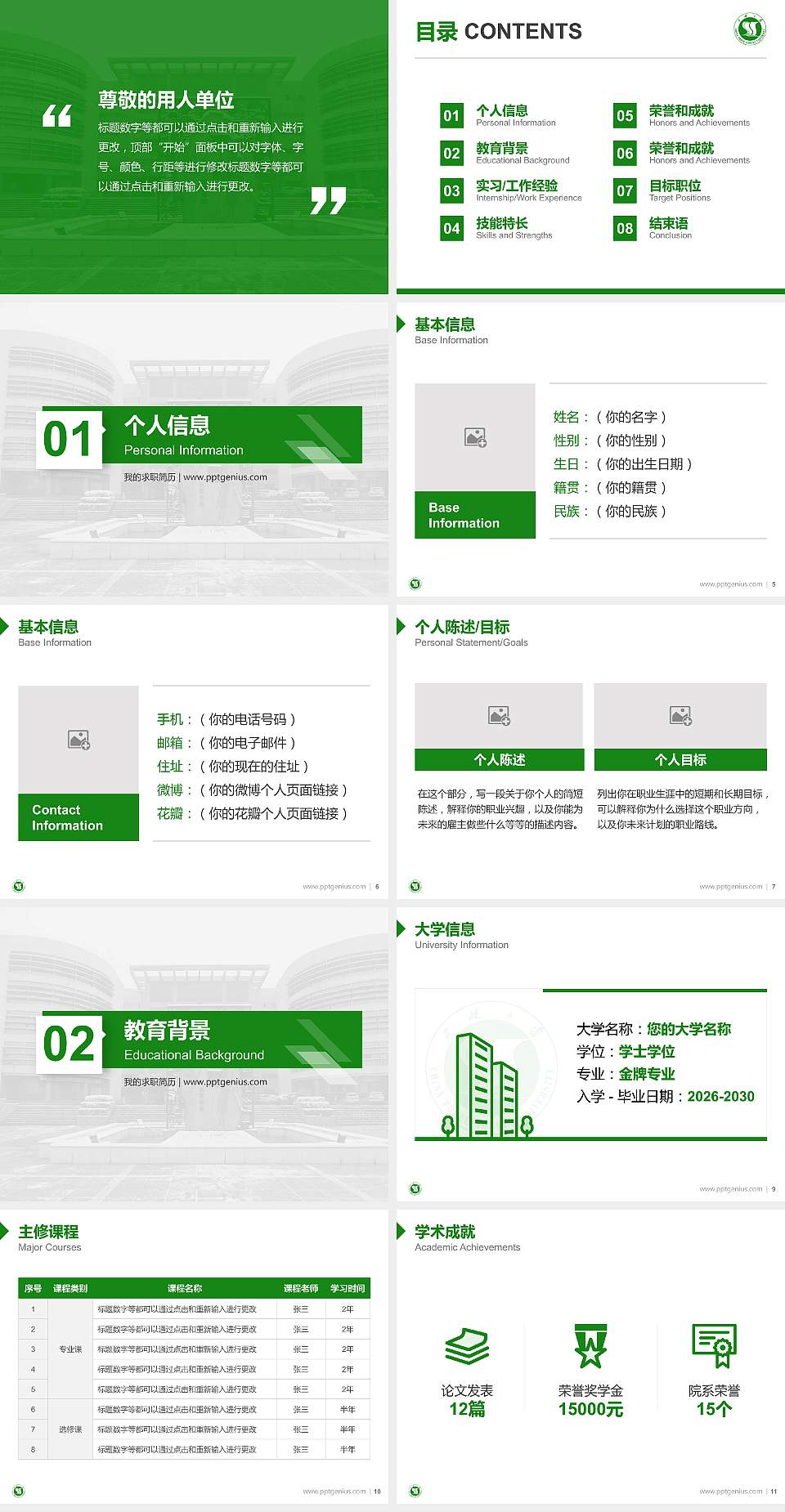 三峡大学教师/学生通用个人简历PPT模板下载4:3格式幻灯片预览图2