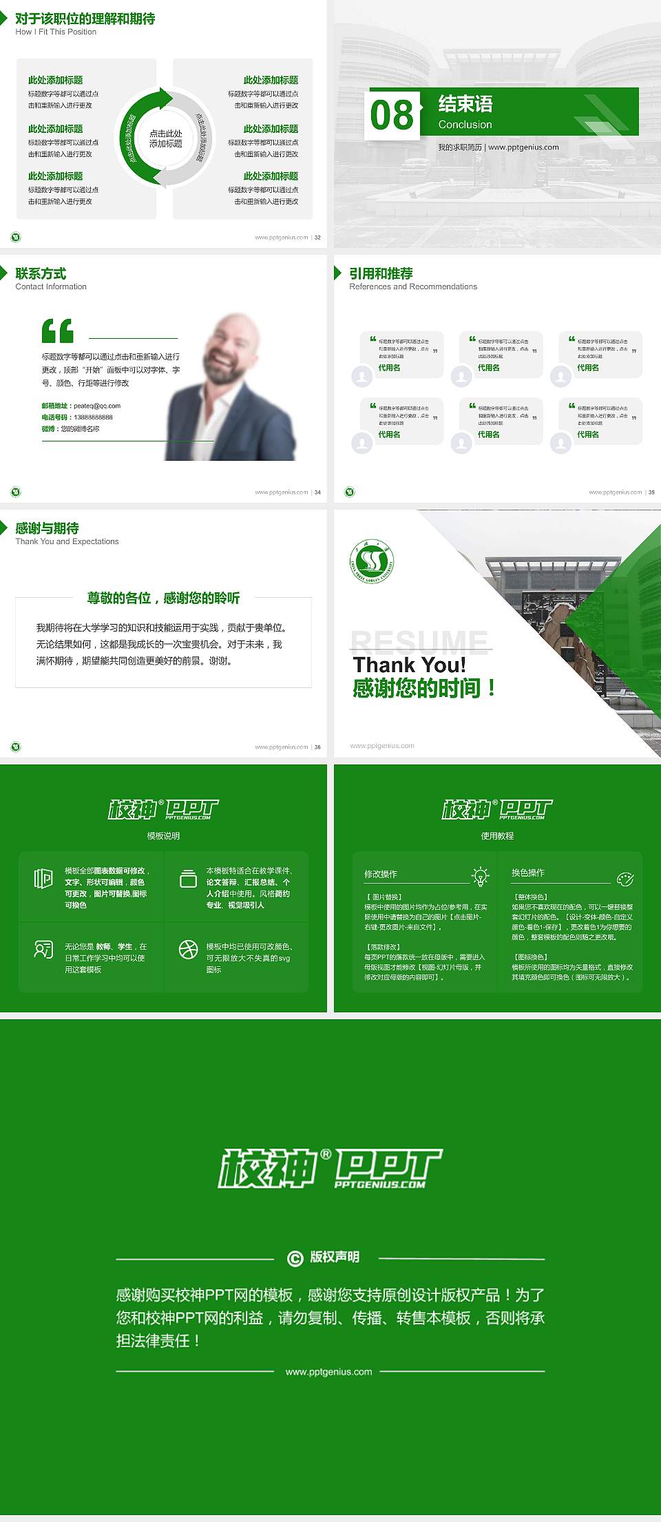 三峡大学教师/学生通用个人简历PPT模板下载4:3格式幻灯片预览图5