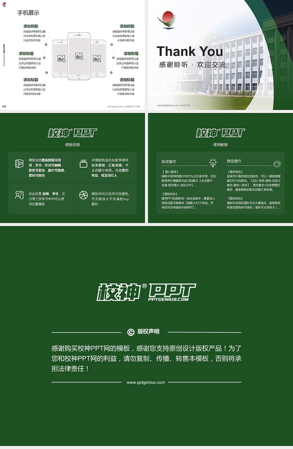 鹤岗师范高等专科学校专用全国大学生互联网+创新创业大赛计划书/路演/网评PPT模板4:3格式幻灯片预览图16