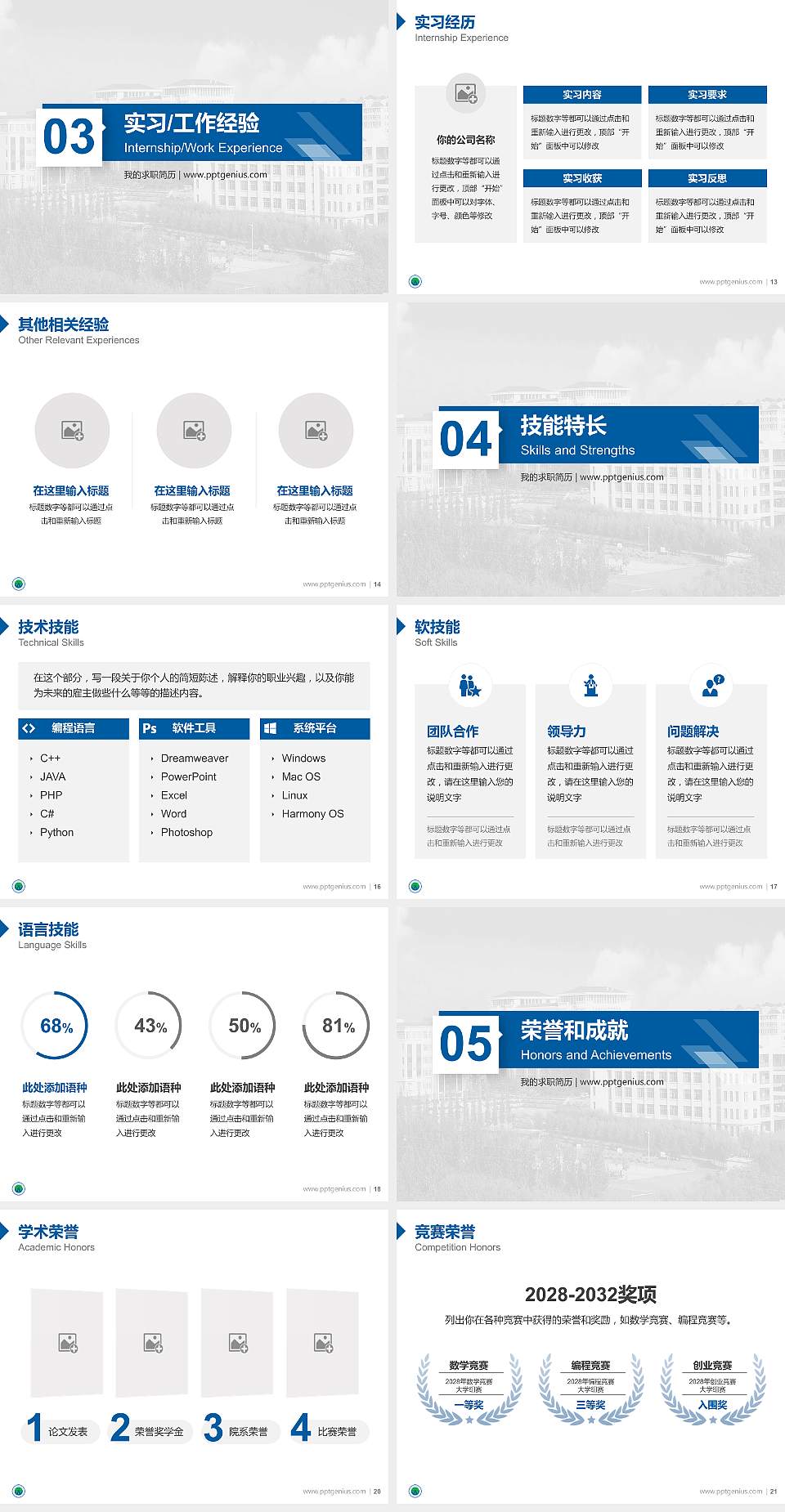 山东外国语职业学院教师/学生通用个人简历PPT模板下载4:3格式幻灯片预览图3
