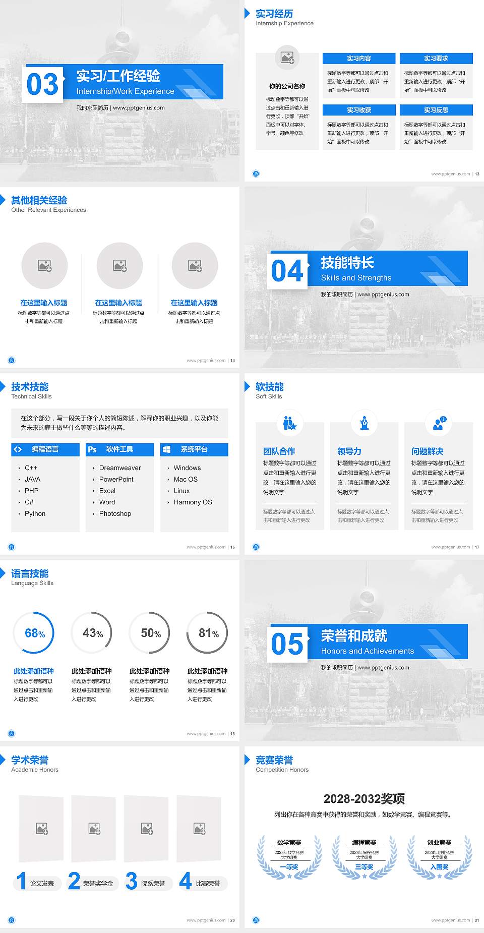 天津商业大学教师/学生通用个人简历PPT模板下载4:3格式幻灯片预览图3