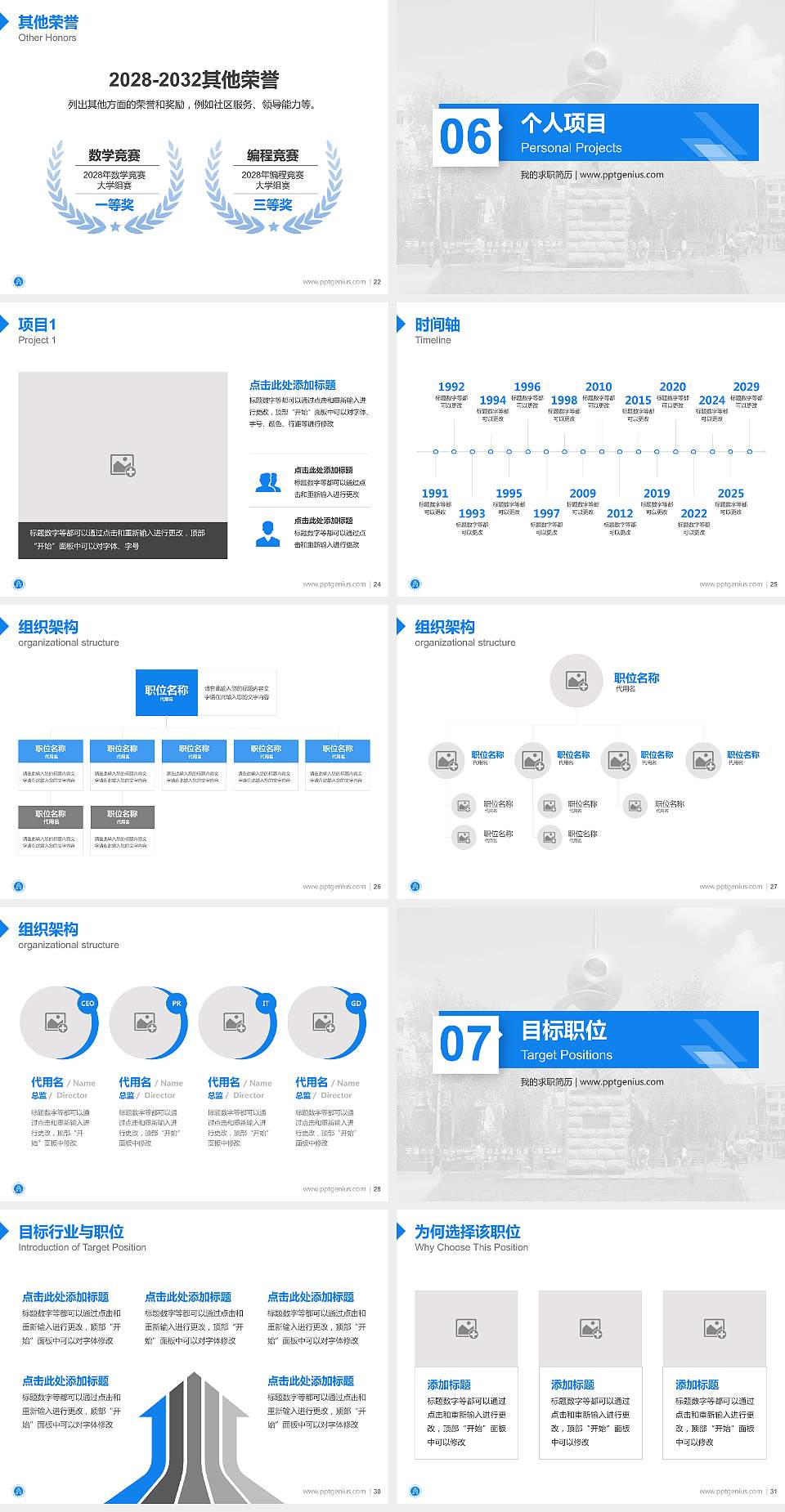 天津商业大学教师/学生通用个人简历PPT模板下载4:3格式幻灯片预览图4