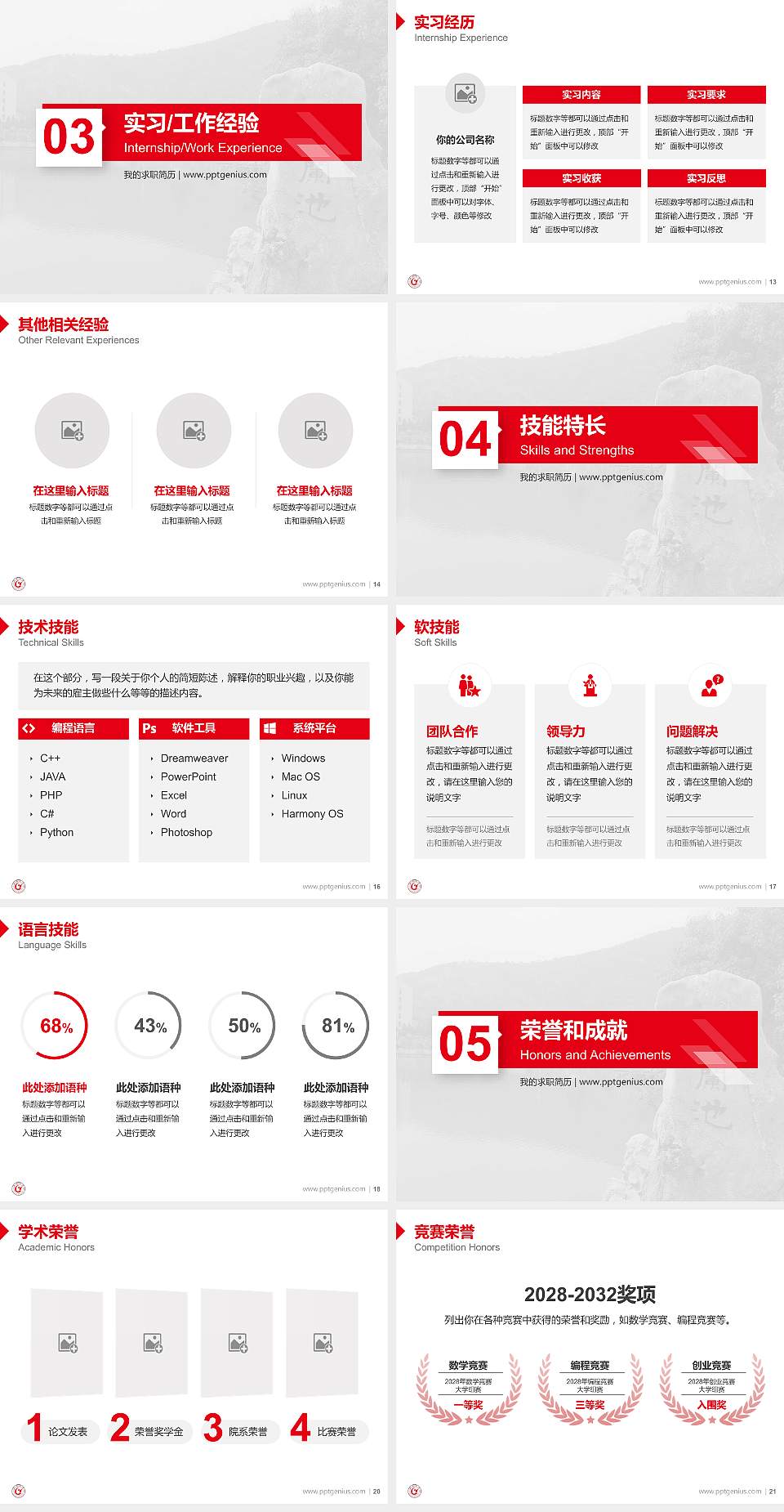 巢湖学院教师/学生通用个人简历PPT模板下载4:3格式幻灯片预览图3