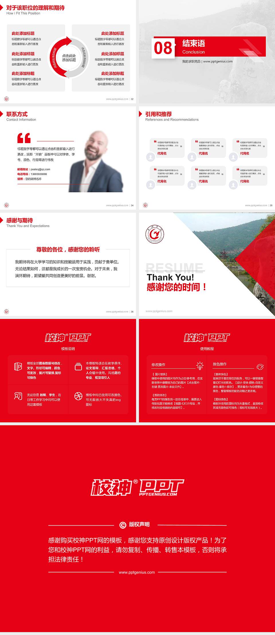 巢湖学院教师/学生通用个人简历PPT模板下载4:3格式幻灯片预览图5