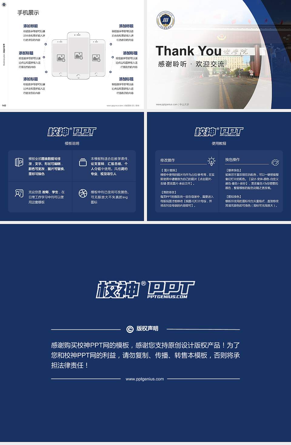 贵州警察学院专用全国大学生互联网+创新创业大赛计划书/路演/网评PPT模板4:3格式幻灯片预览图16