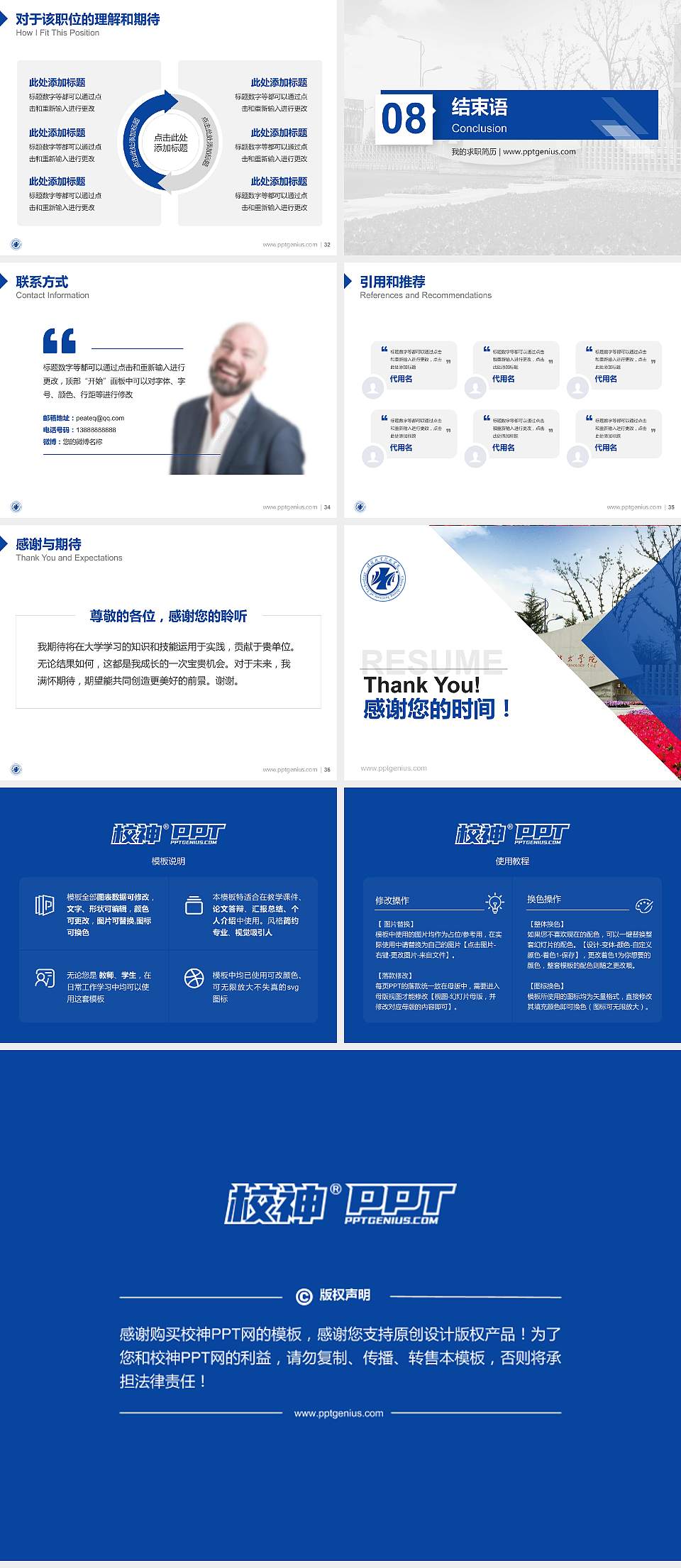 健雄职业技术学院教师/学生通用个人简历PPT模板下载4:3格式幻灯片预览图5