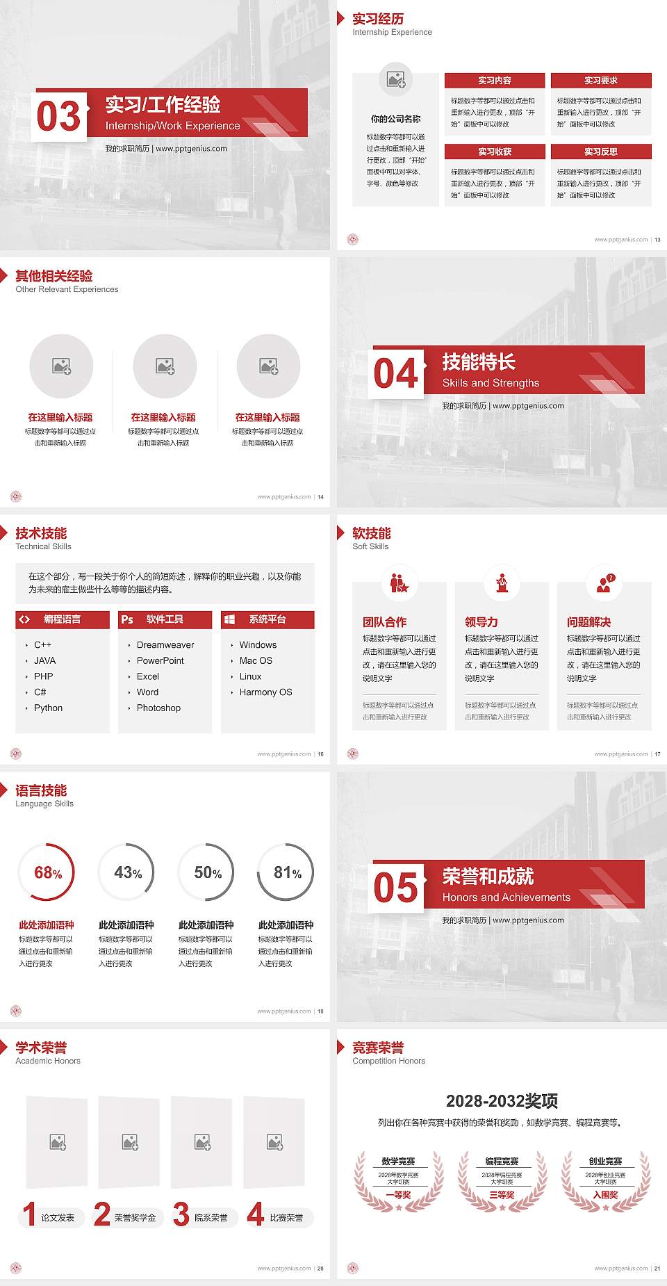 郑州工程技术学院教师/学生通用个人简历PPT模板下载4:3格式幻灯片预览图3