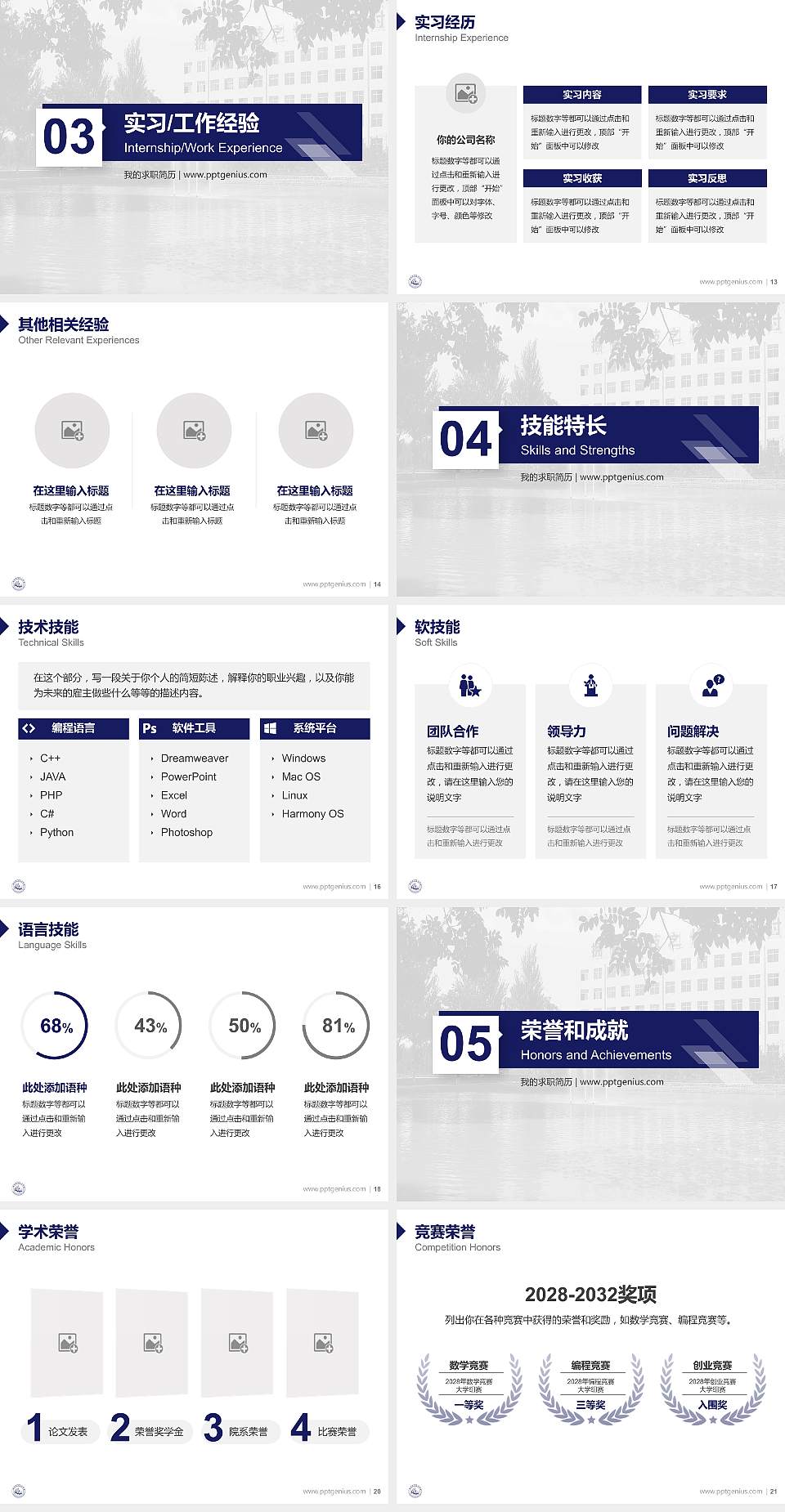 临汾职业技术学院教师/学生通用个人简历PPT模板下载4:3格式幻灯片预览图3