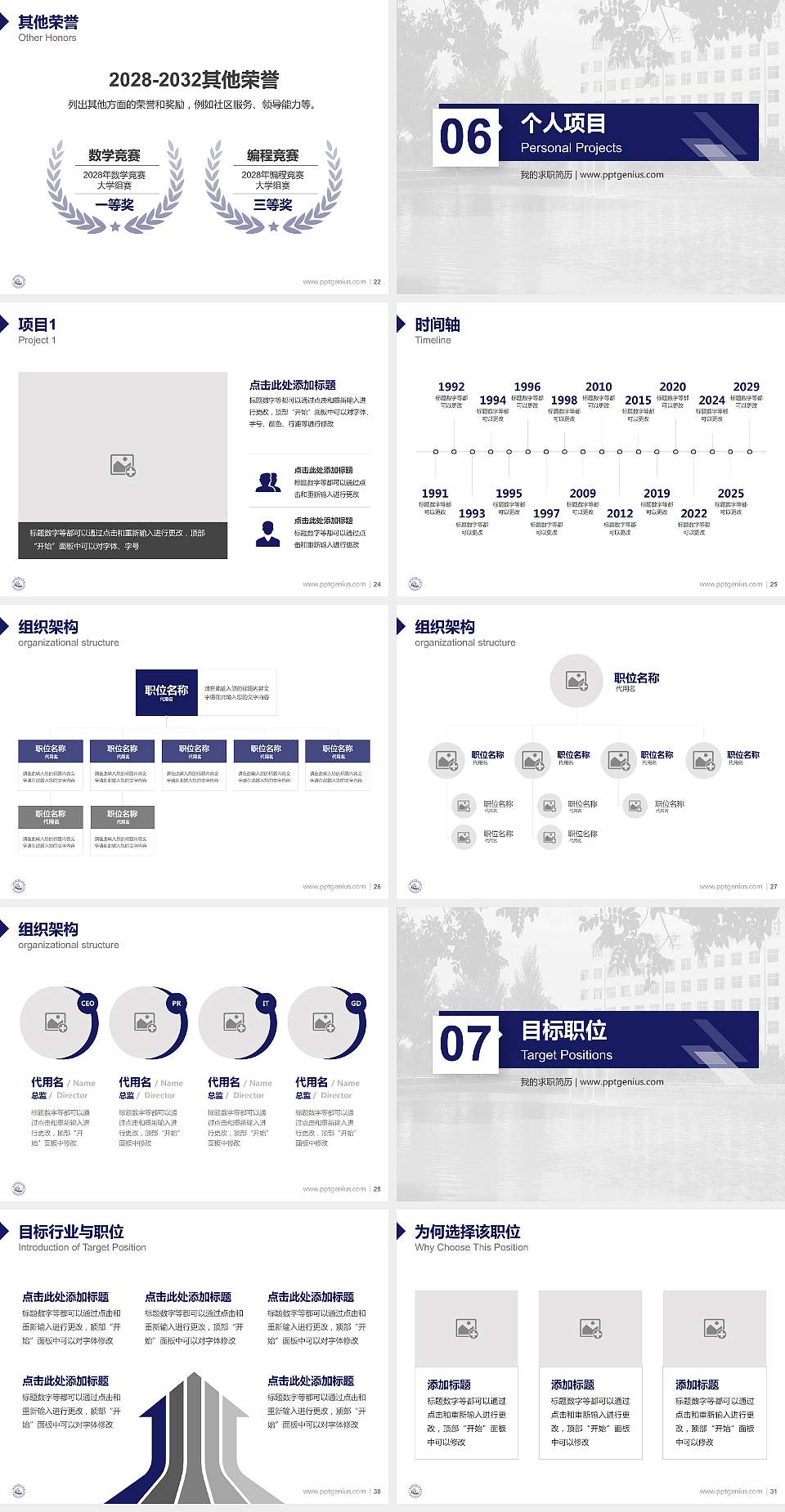 临汾职业技术学院教师/学生通用个人简历PPT模板下载4:3格式幻灯片预览图4