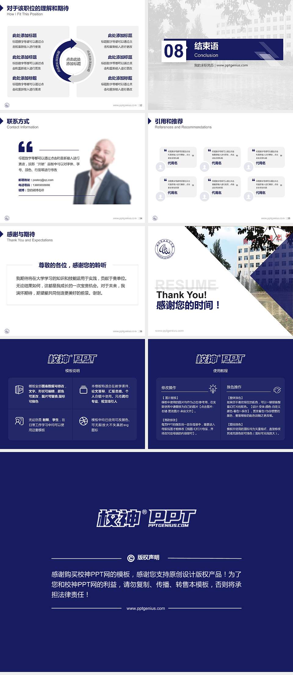 临汾职业技术学院教师/学生通用个人简历PPT模板下载4:3格式幻灯片预览图5