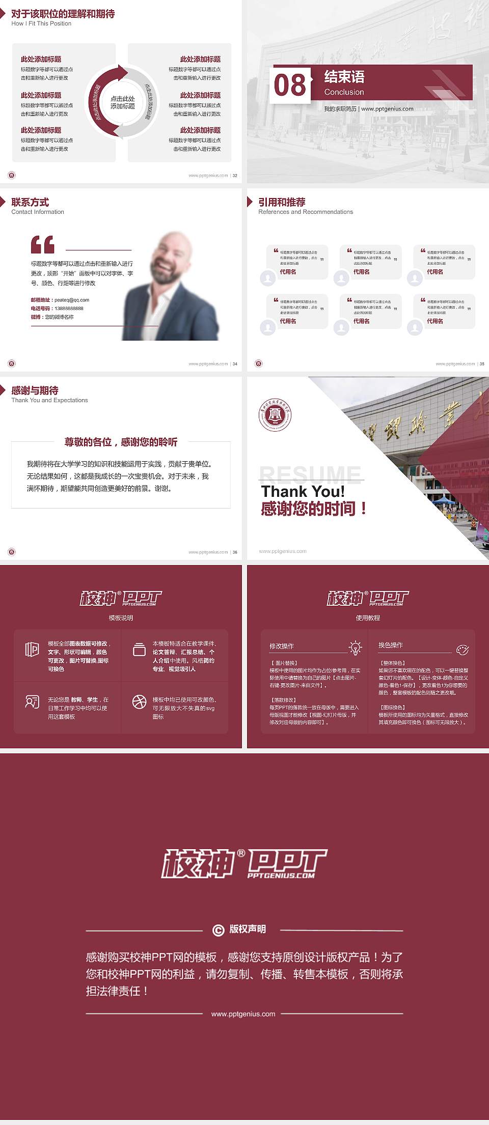 贵州经贸职业技术学院教师/学生通用个人简历PPT模板下载4:3格式幻灯片预览图5