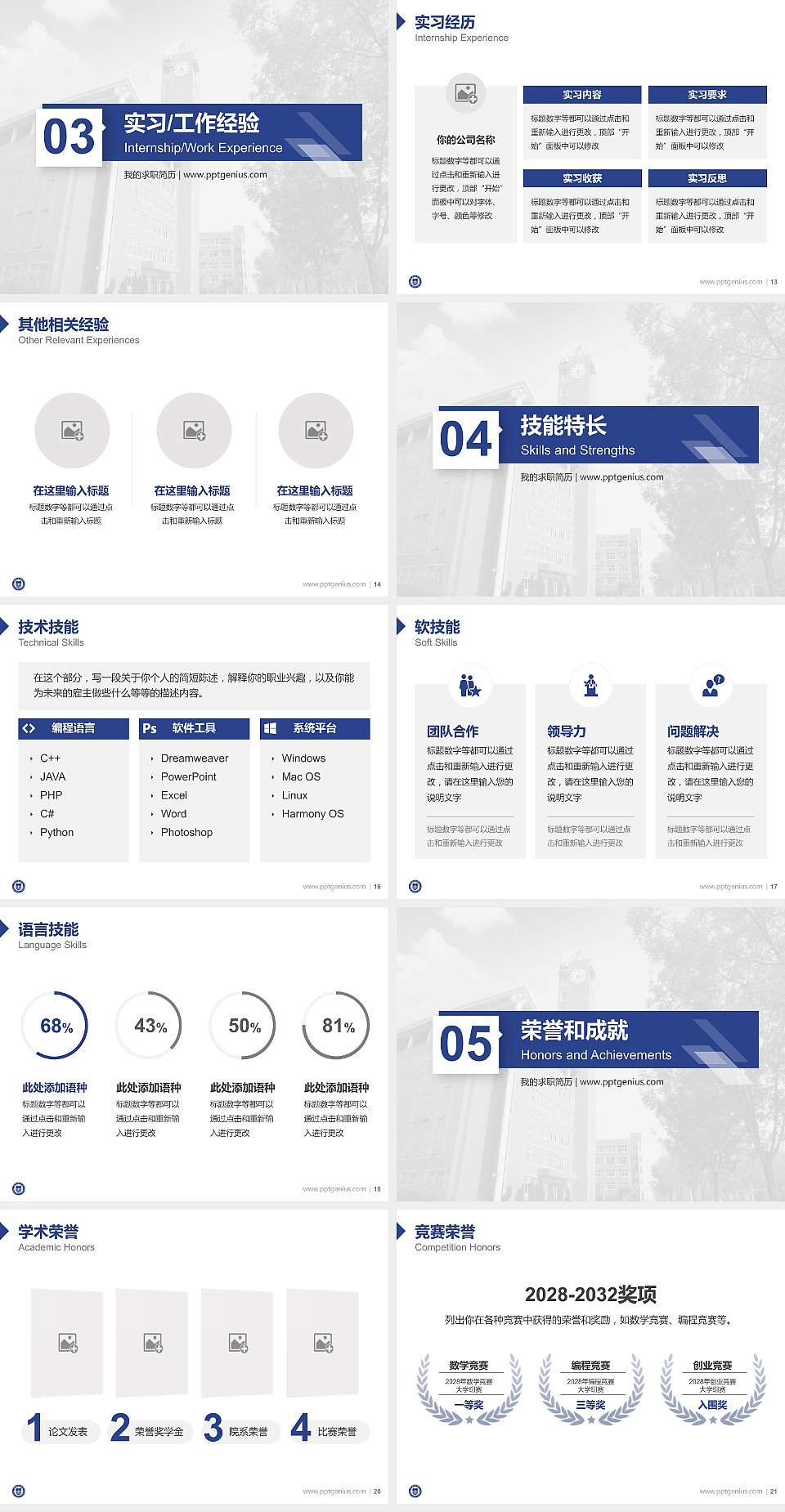 滨州医学院教师/学生通用个人简历PPT模板下载4:3格式幻灯片预览图3