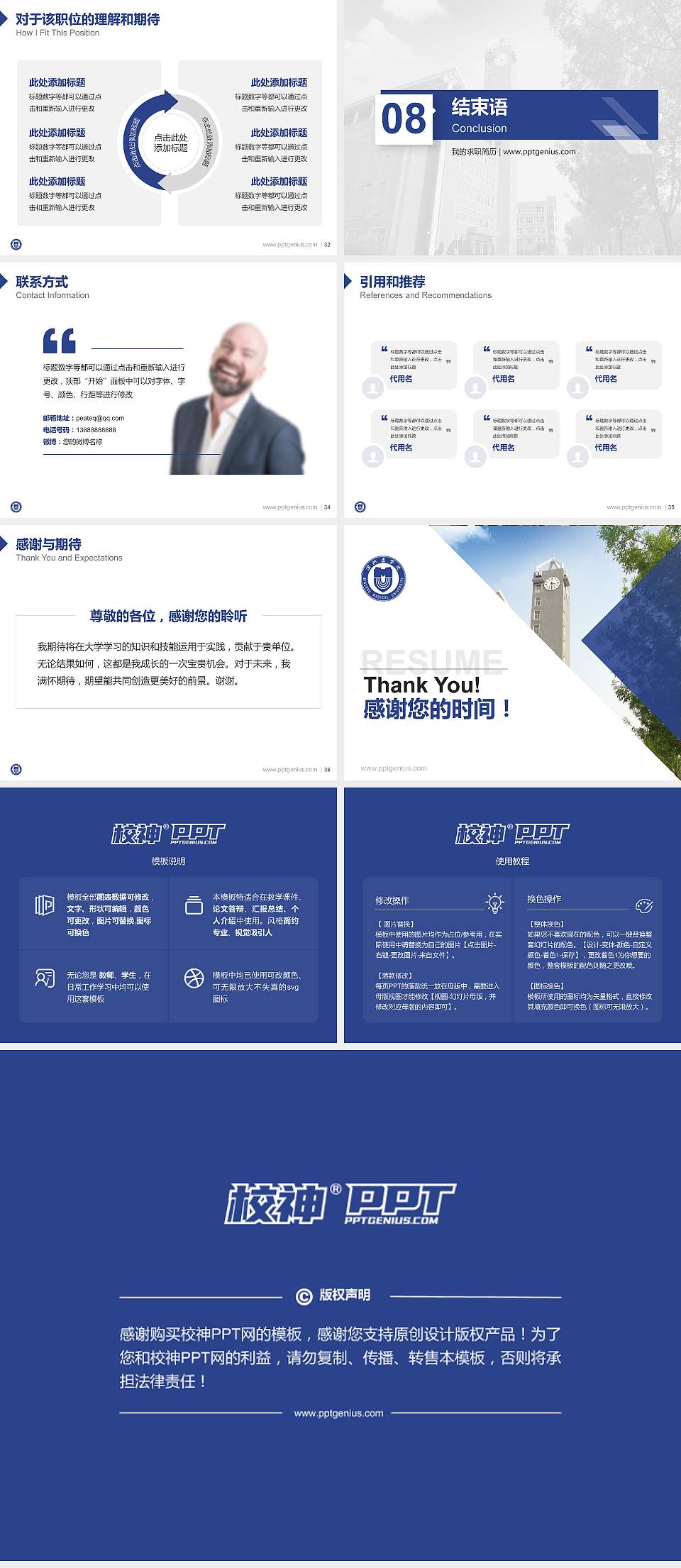 滨州医学院教师/学生通用个人简历PPT模板下载4:3格式幻灯片预览图5