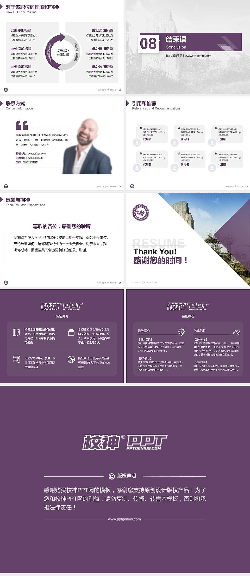 阳泉师范高等专科学校教师/学生通用个人简历PPT模板下载4:3格式幻灯片预览图5