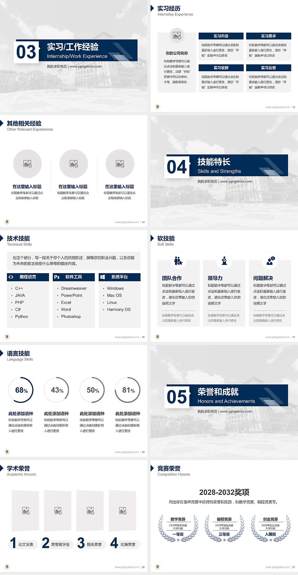 澳门大学教师/学生通用个人简历PPT模板下载4:3格式幻灯片预览图3