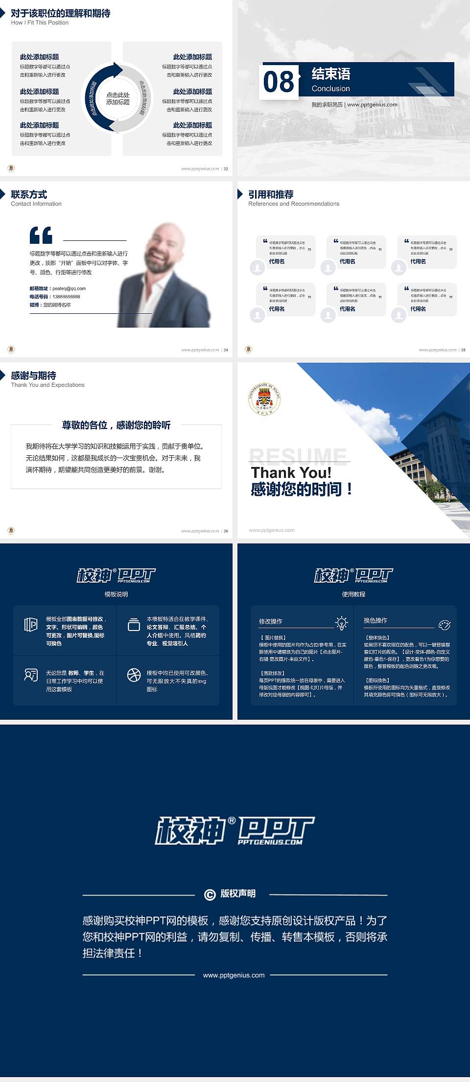 澳门大学教师/学生通用个人简历PPT模板下载4:3格式幻灯片预览图5