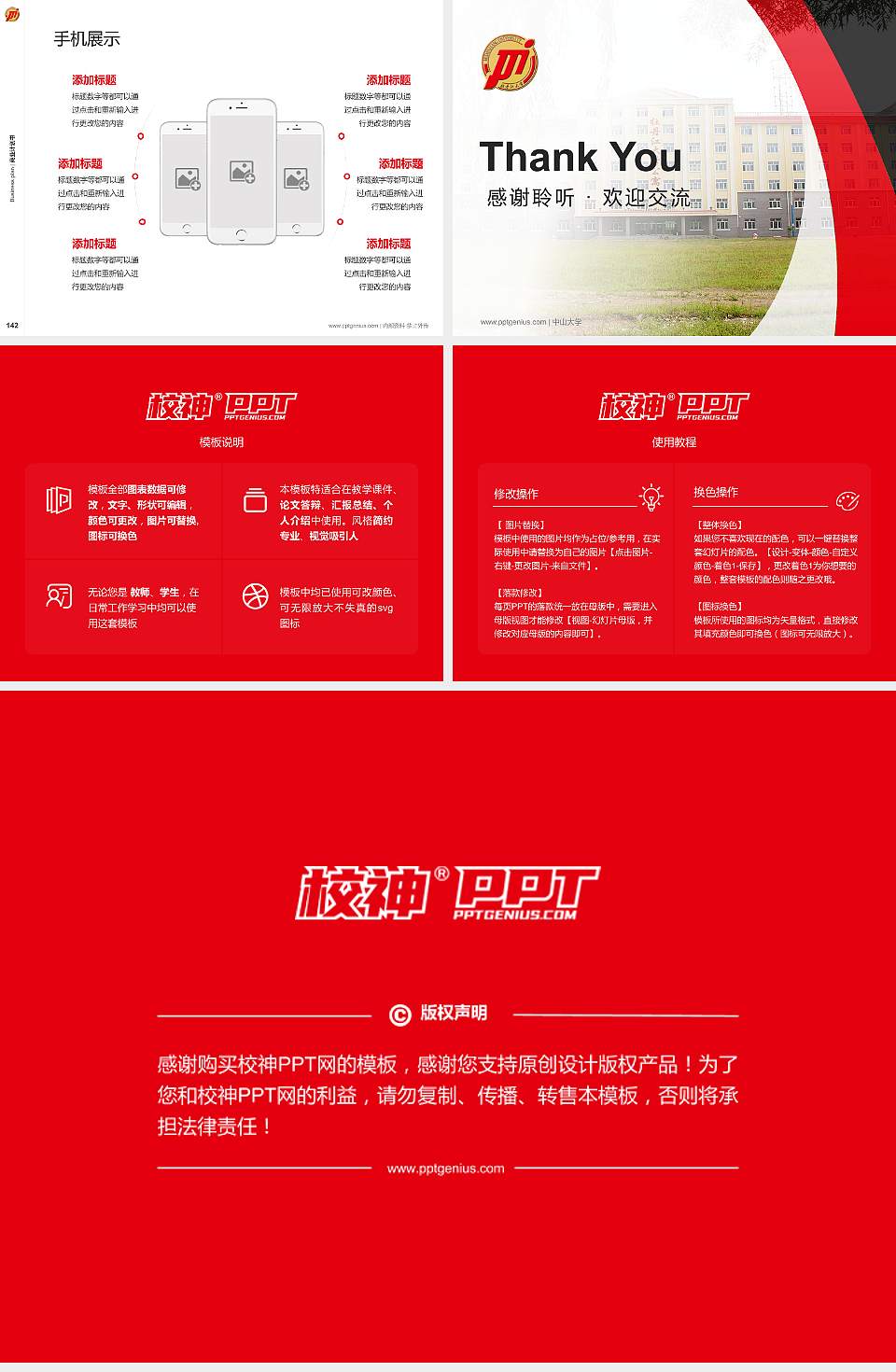 牡丹江大学专用全国大学生互联网+创新创业大赛计划书/路演/网评PPT模板4:3格式幻灯片预览图16