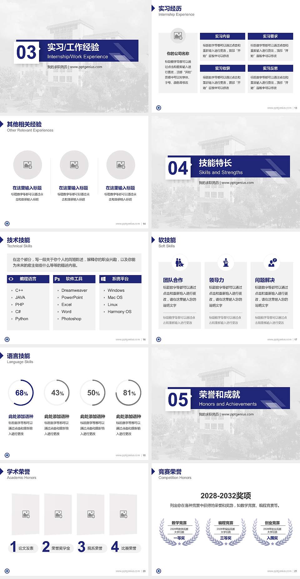 武汉城市职业学院教师/学生通用个人简历PPT模板下载4:3格式幻灯片预览图3