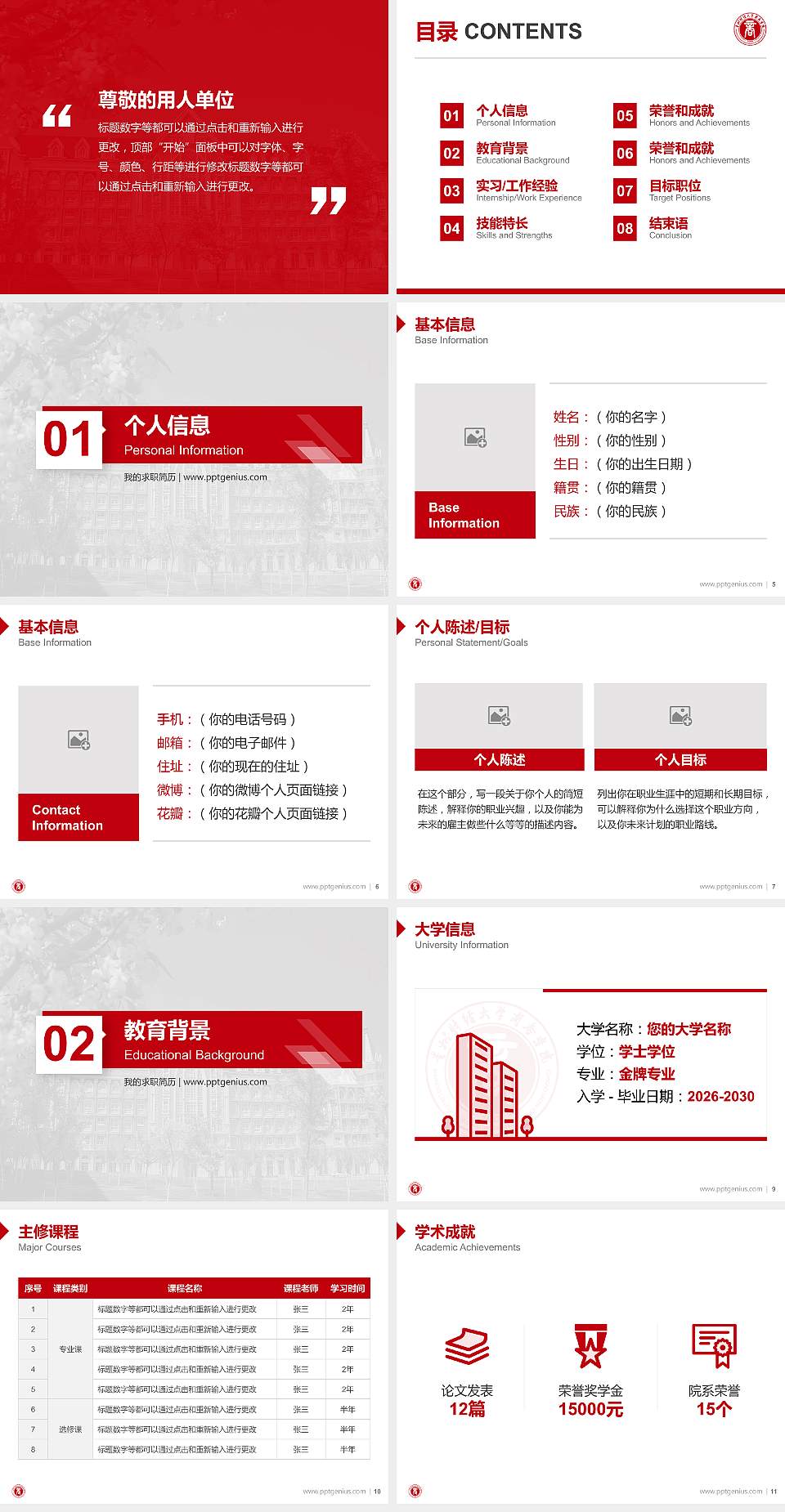 贵州黔南经济学院教师/学生通用个人简历PPT模板下载4:3格式幻灯片预览图2