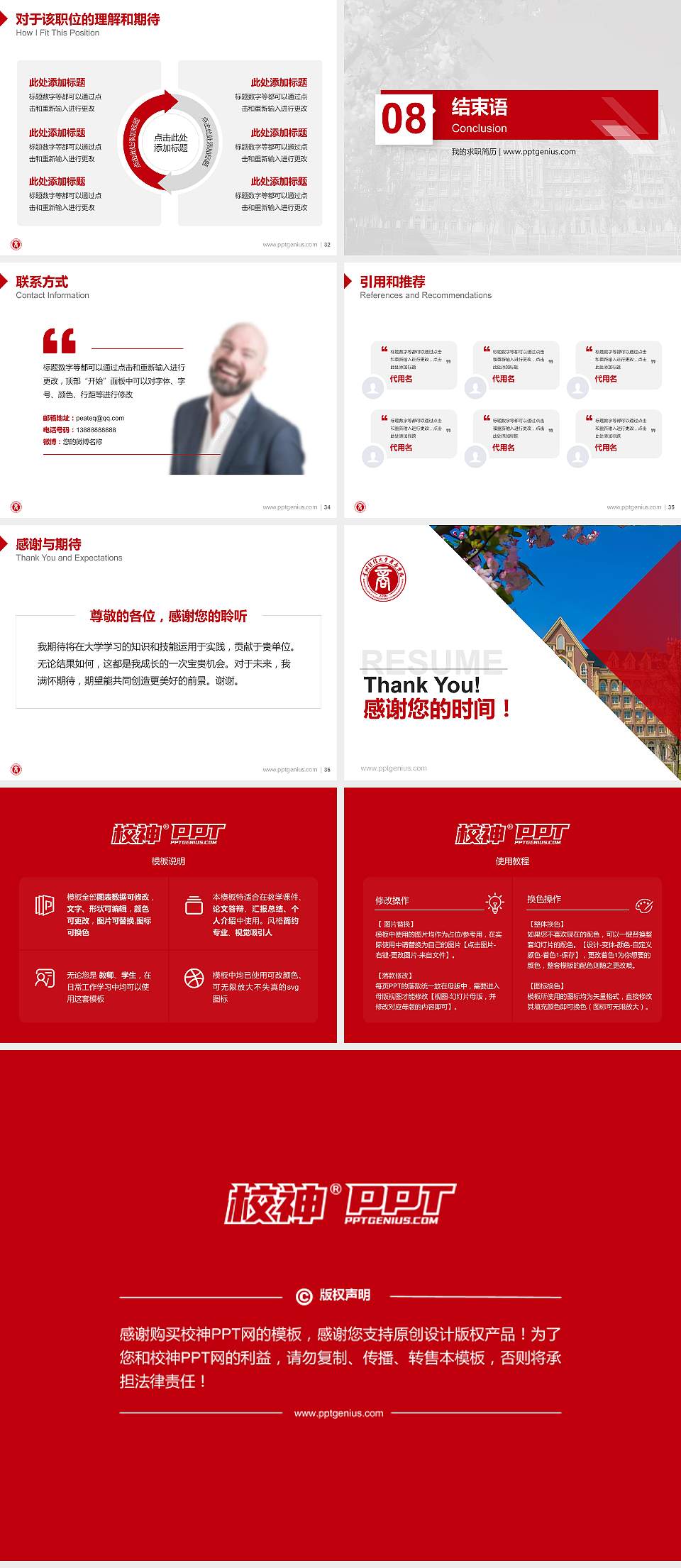 贵州黔南经济学院教师/学生通用个人简历PPT模板下载4:3格式幻灯片预览图5