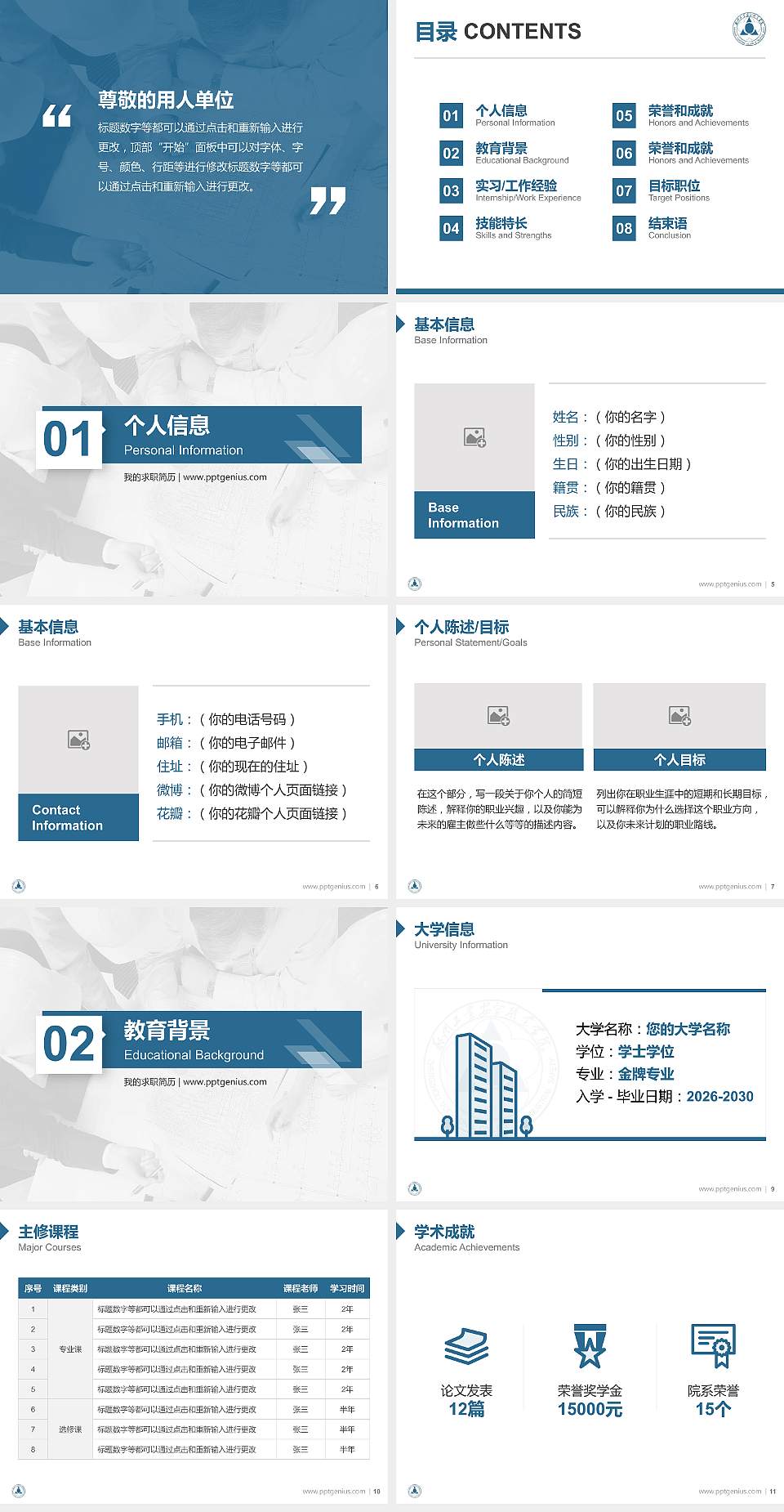 郑州工业安全职业学院教师/学生通用个人简历PPT模板下载4:3格式幻灯片预览图2