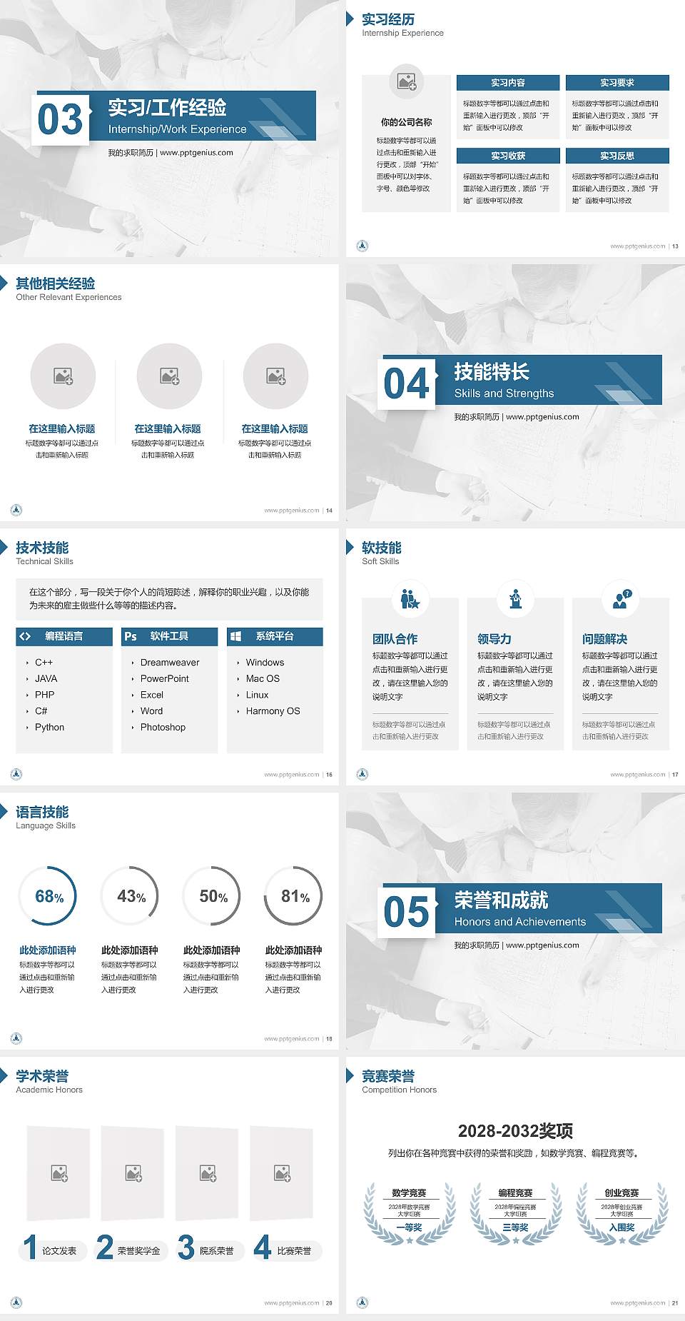 郑州工业安全职业学院教师/学生通用个人简历PPT模板下载4:3格式幻灯片预览图3