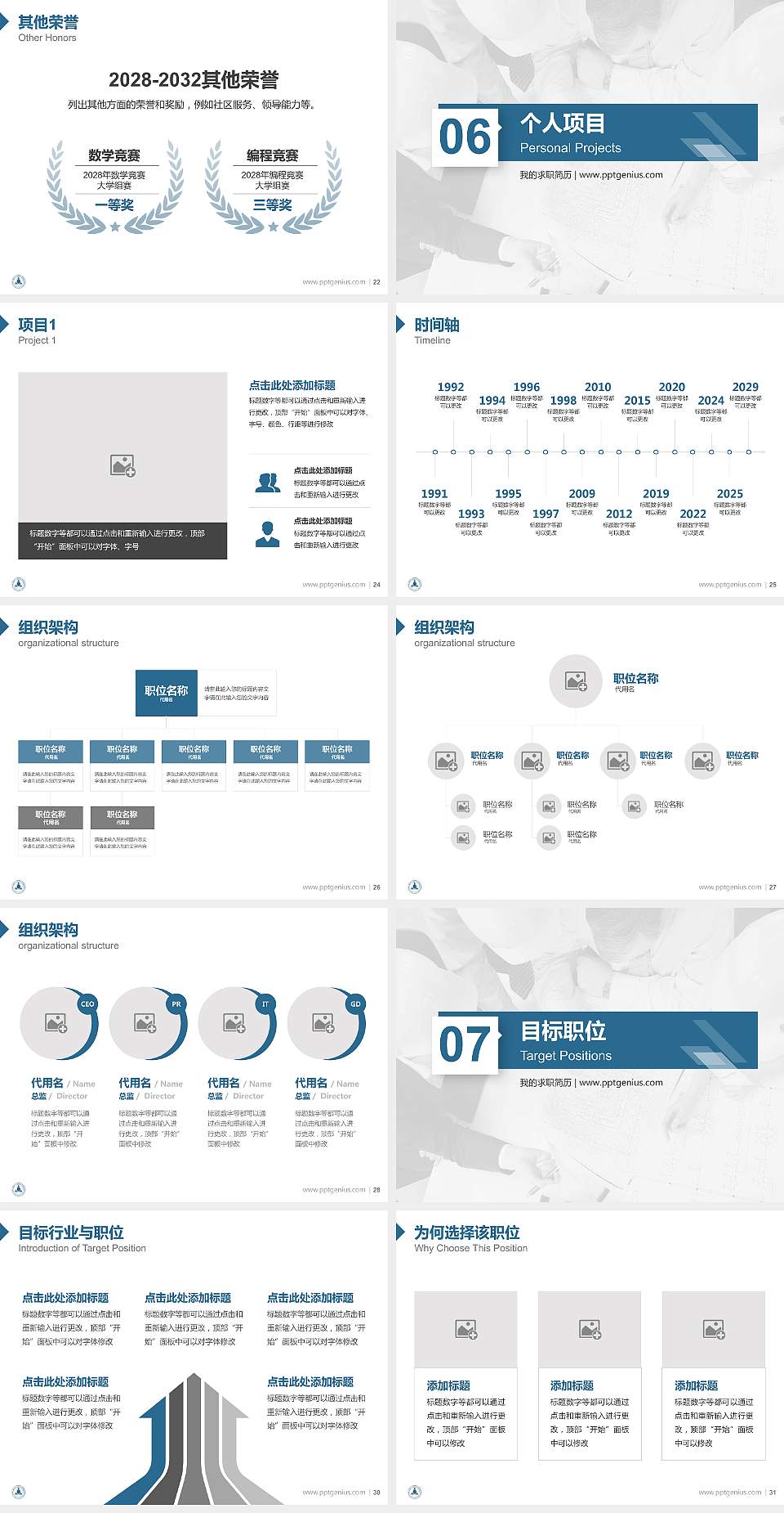 郑州工业安全职业学院教师/学生通用个人简历PPT模板下载4:3格式幻灯片预览图4