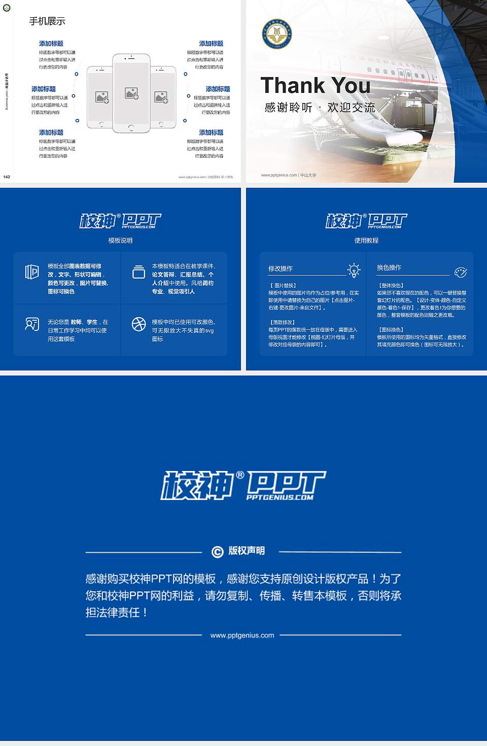 哈尔滨北方航空职业技术学院专用全国大学生互联网+创新创业大赛计划书/路演/网评PPT模板4:3格式幻灯片预览图16