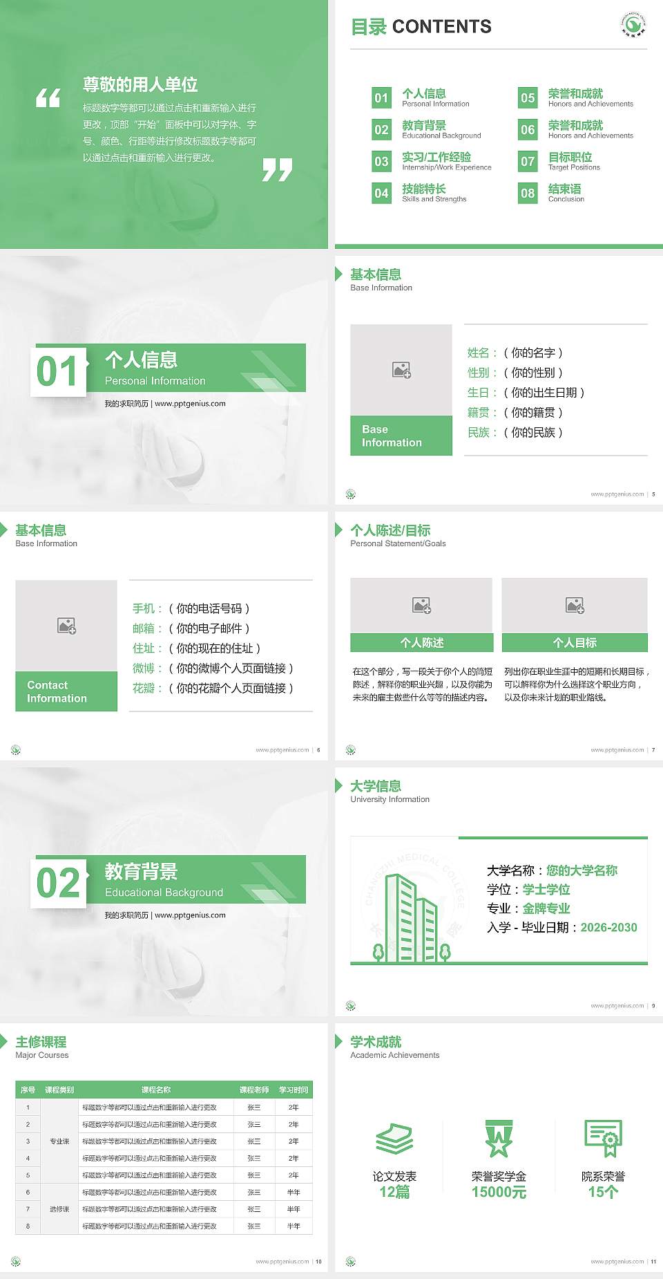 长治医学院教师/学生通用个人简历PPT模板下载4:3格式幻灯片预览图2