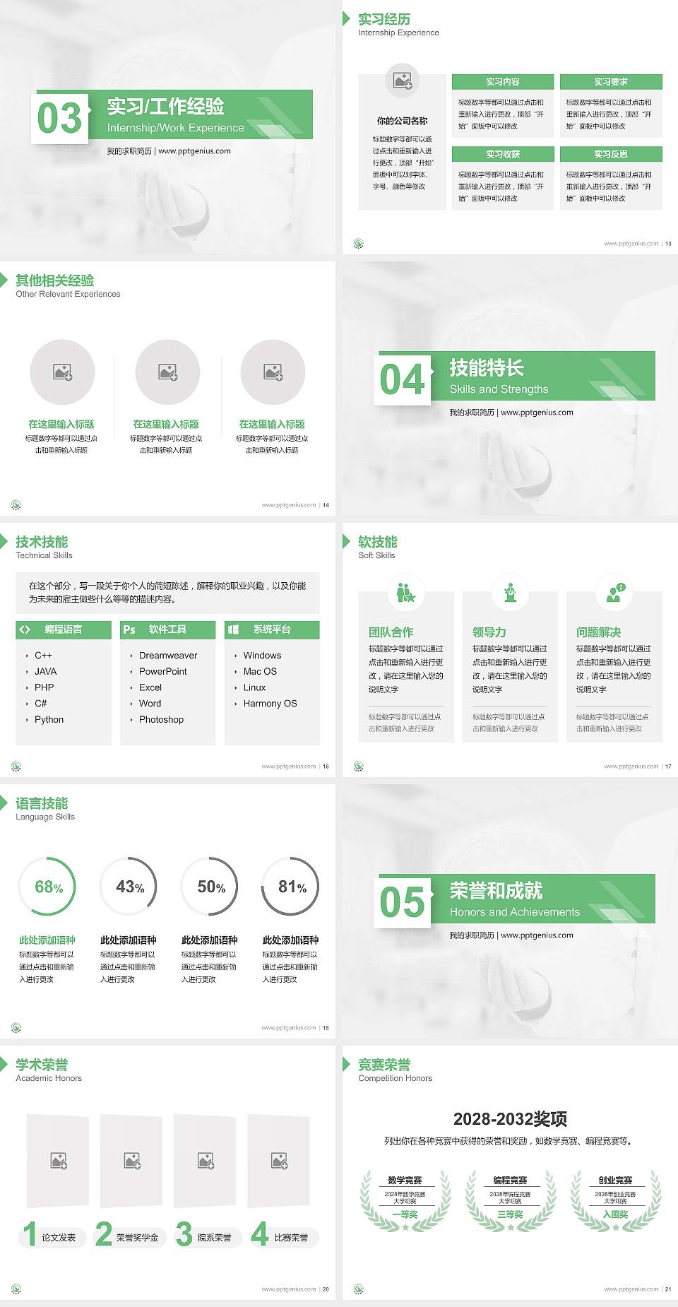 长治医学院教师/学生通用个人简历PPT模板下载4:3格式幻灯片预览图3