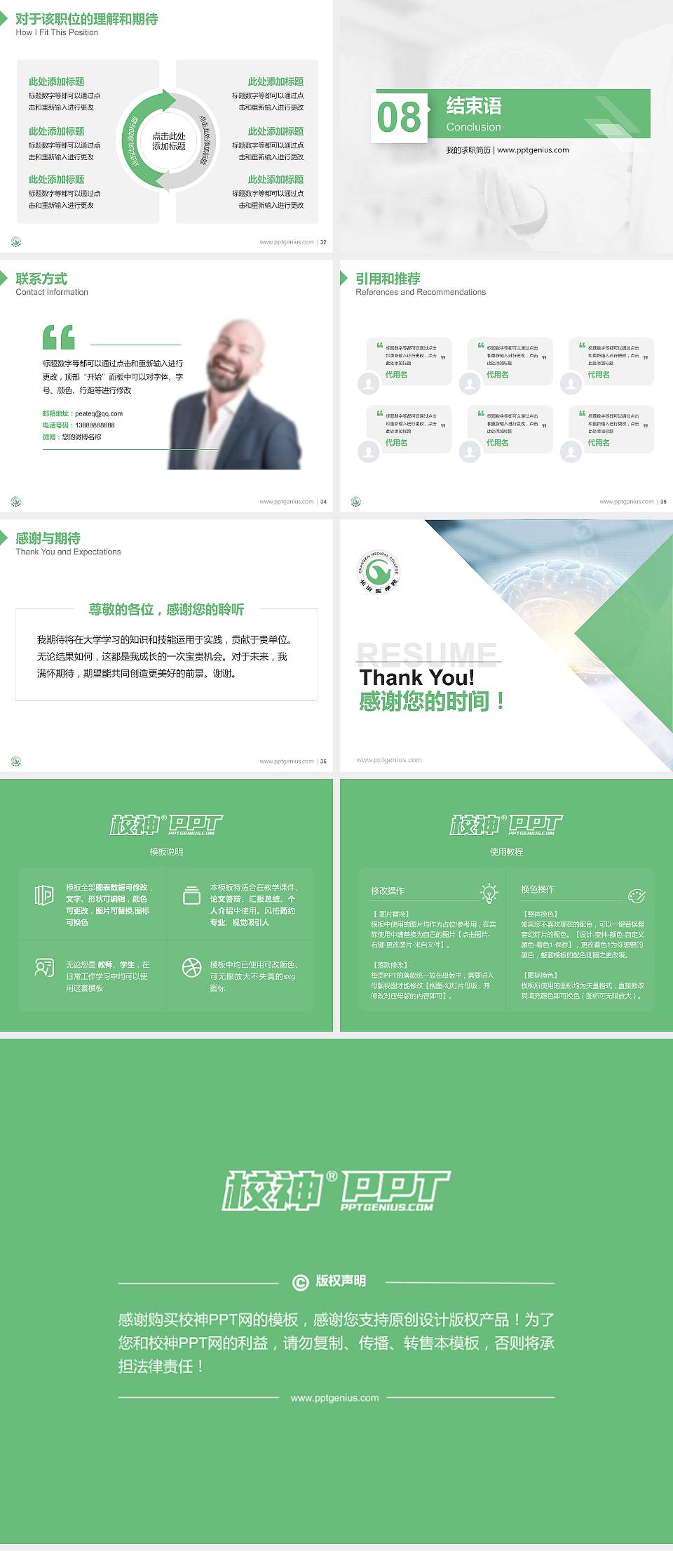 长治医学院教师/学生通用个人简历PPT模板下载4:3格式幻灯片预览图5