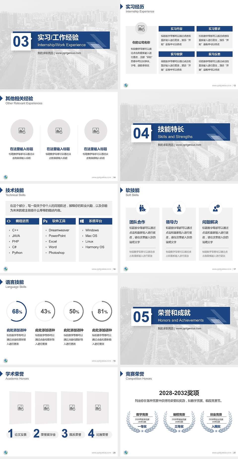 河南水利与环境职业学院教师/学生通用个人简历PPT模板下载4:3格式幻灯片预览图3
