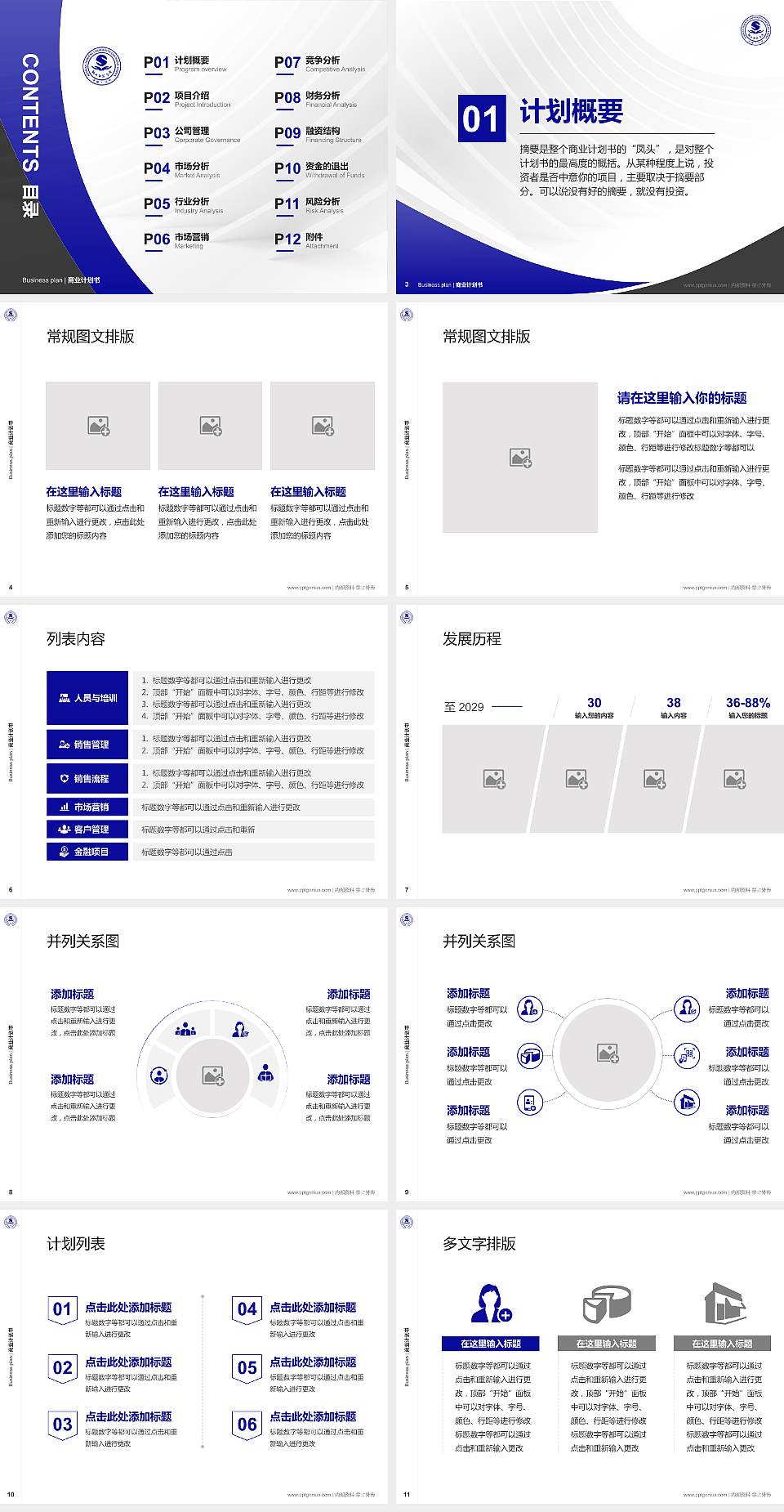 鞍山师范学院专用全国大学生互联网+创新创业大赛计划书/路演/网评PPT模板4:3格式幻灯片预览图2
