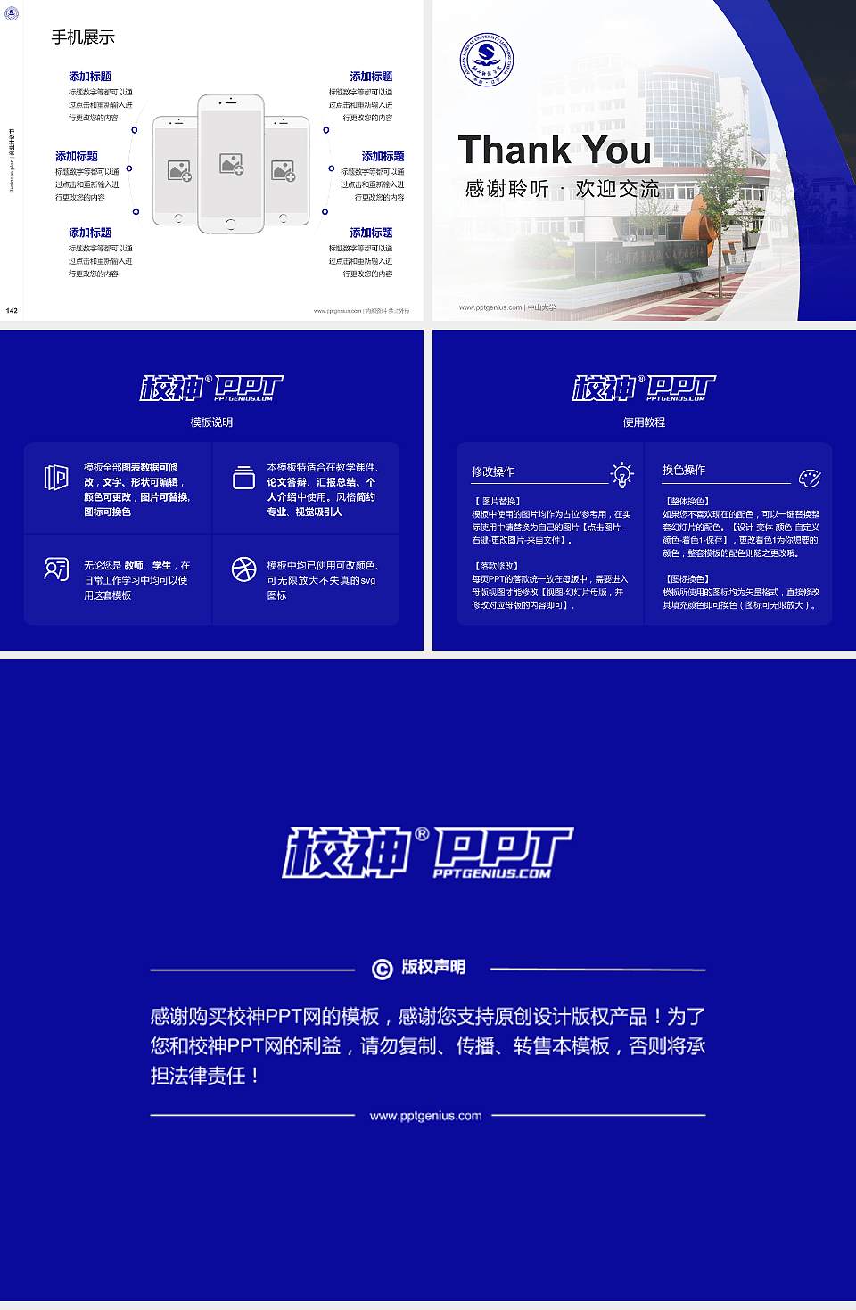 鞍山师范学院专用全国大学生互联网+创新创业大赛计划书/路演/网评PPT模板4:3格式幻灯片预览图16