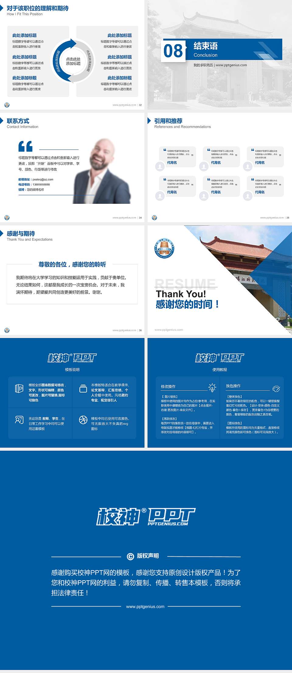 湛江师范学院教师/学生通用个人简历PPT模板下载4:3格式幻灯片预览图5